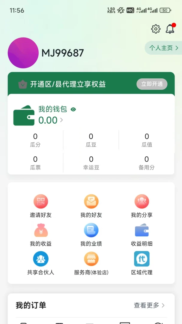 吃瓜供享appv3.6.25 安卓版
