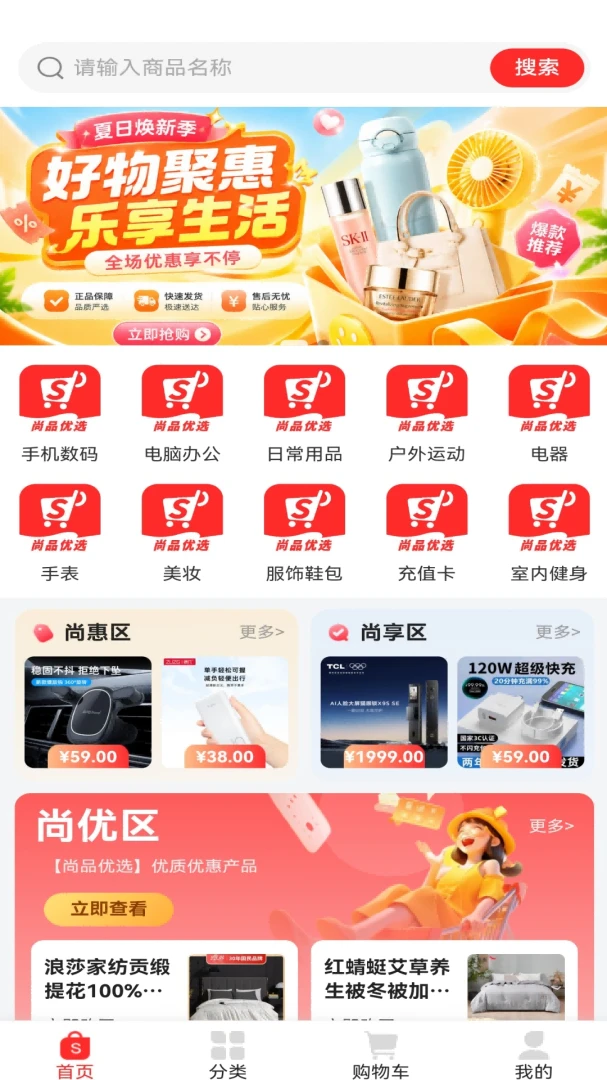 尚优惠选appv1.1.8 安卓版