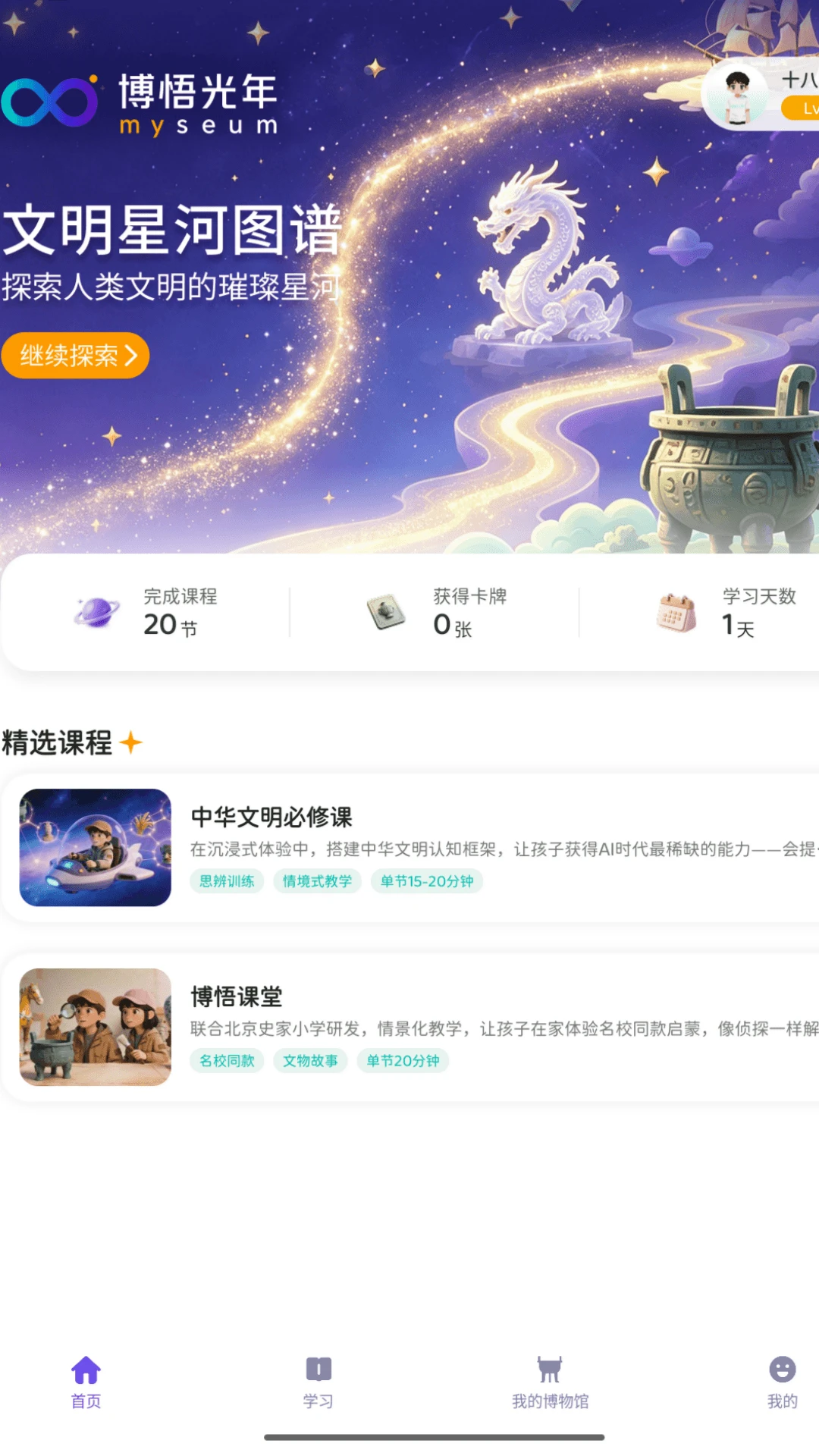 博悟光年appv1.6.6 安卓版