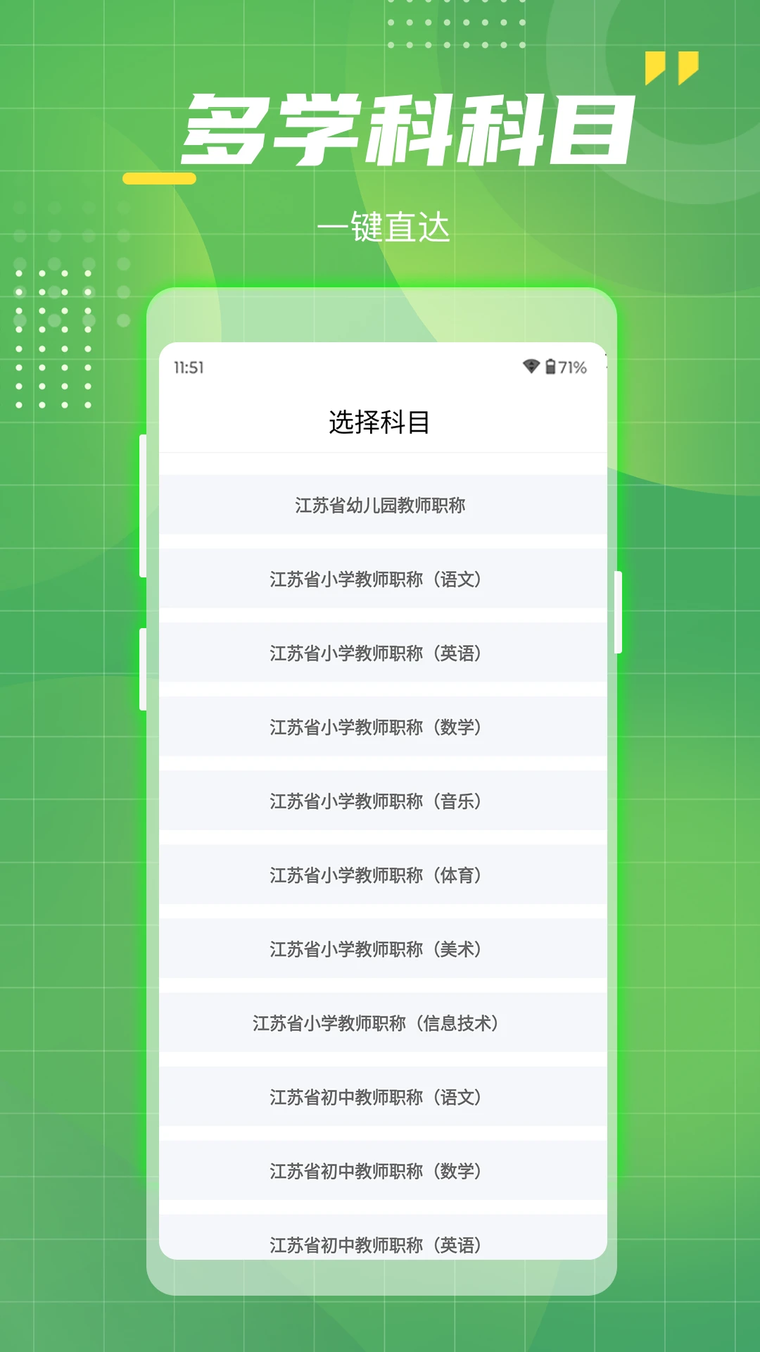 教师资格职称考试appv1.4 安卓版