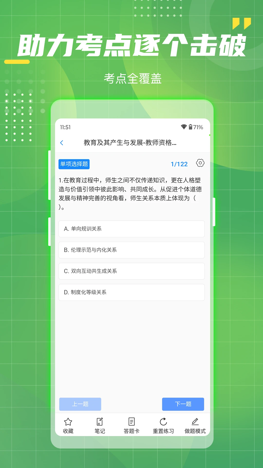 教师资格职称考试appv1.4 安卓版