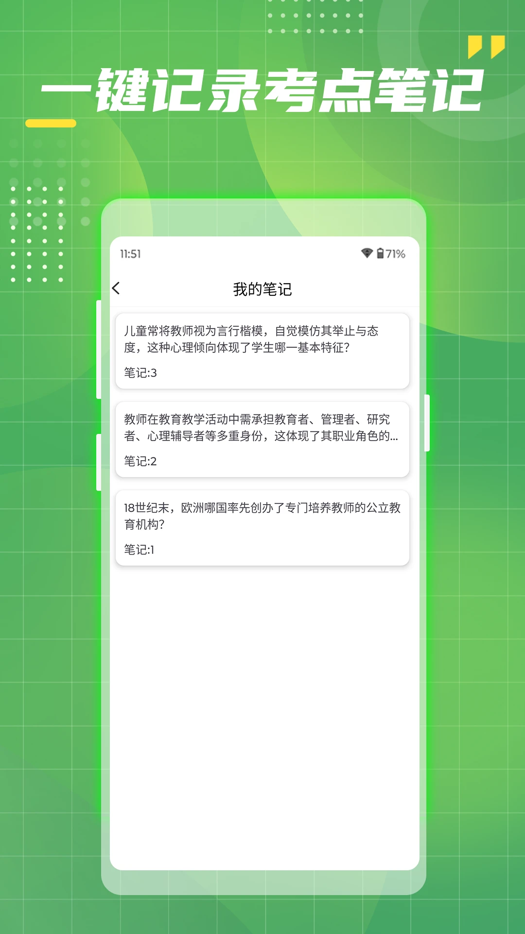 教师资格职称考试appv1.4 安卓版