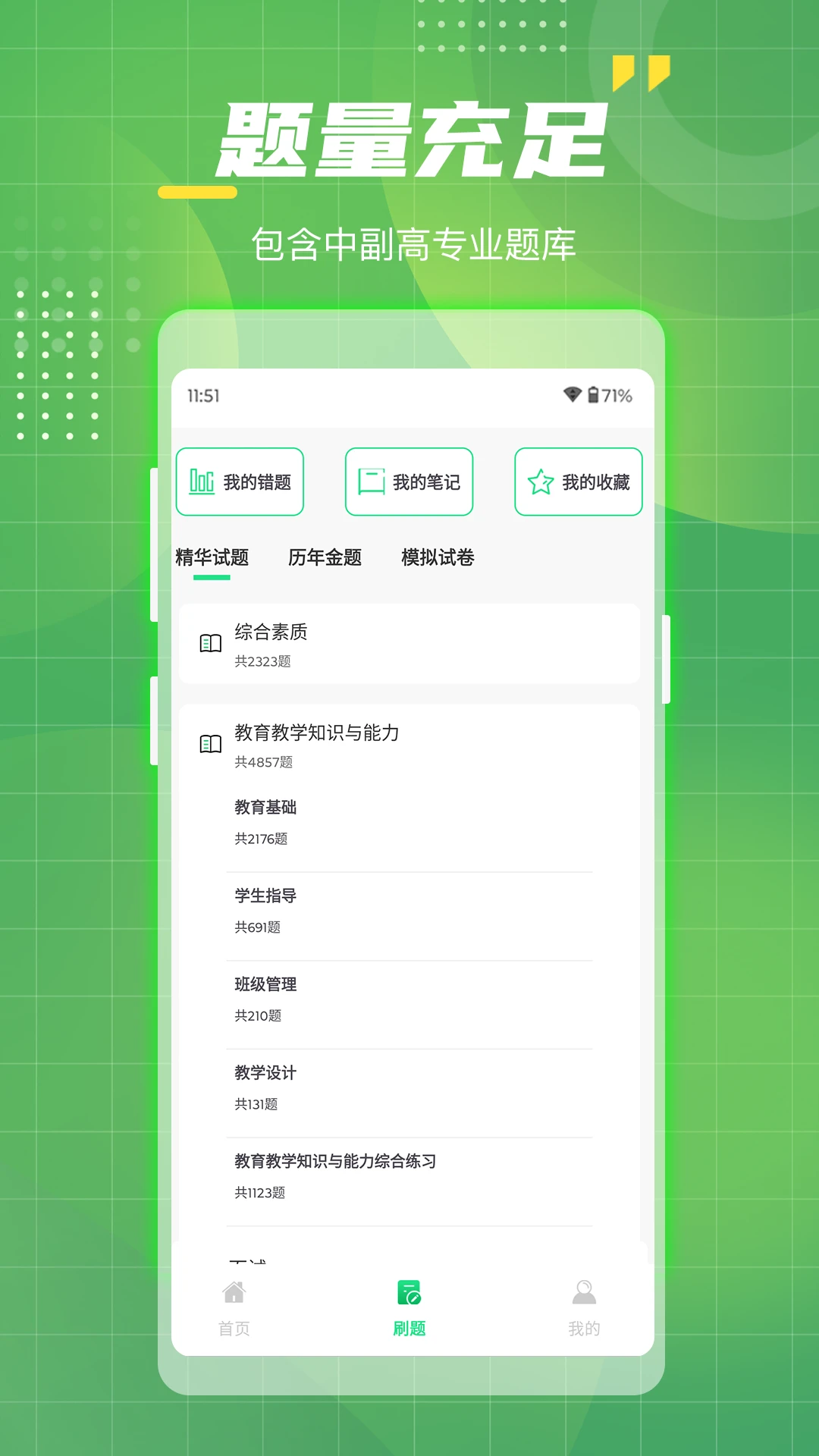 教师资格职称考试appv1.4 安卓版