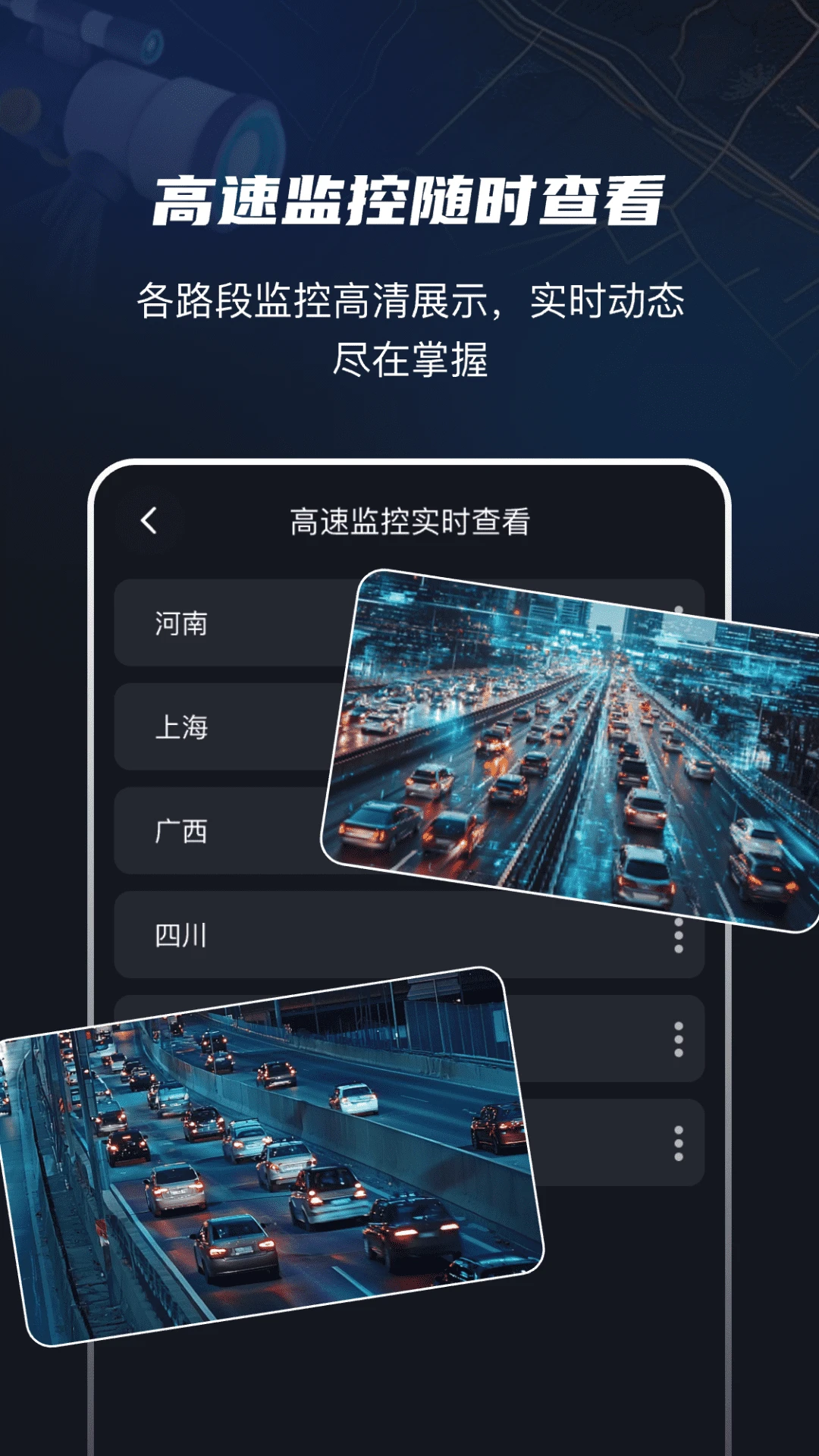 高速电子眼下载v4.1.0 安卓版