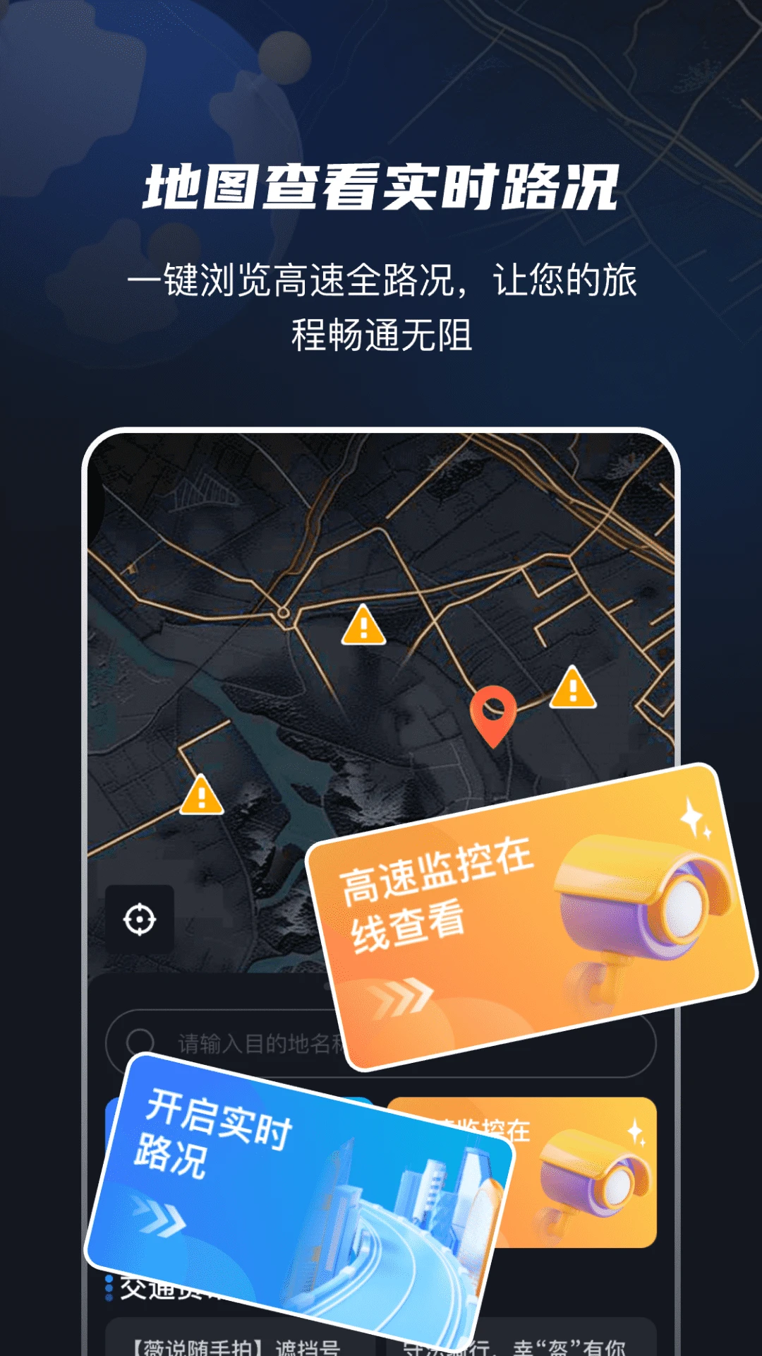 高速电子眼下载v4.1.0 安卓版
