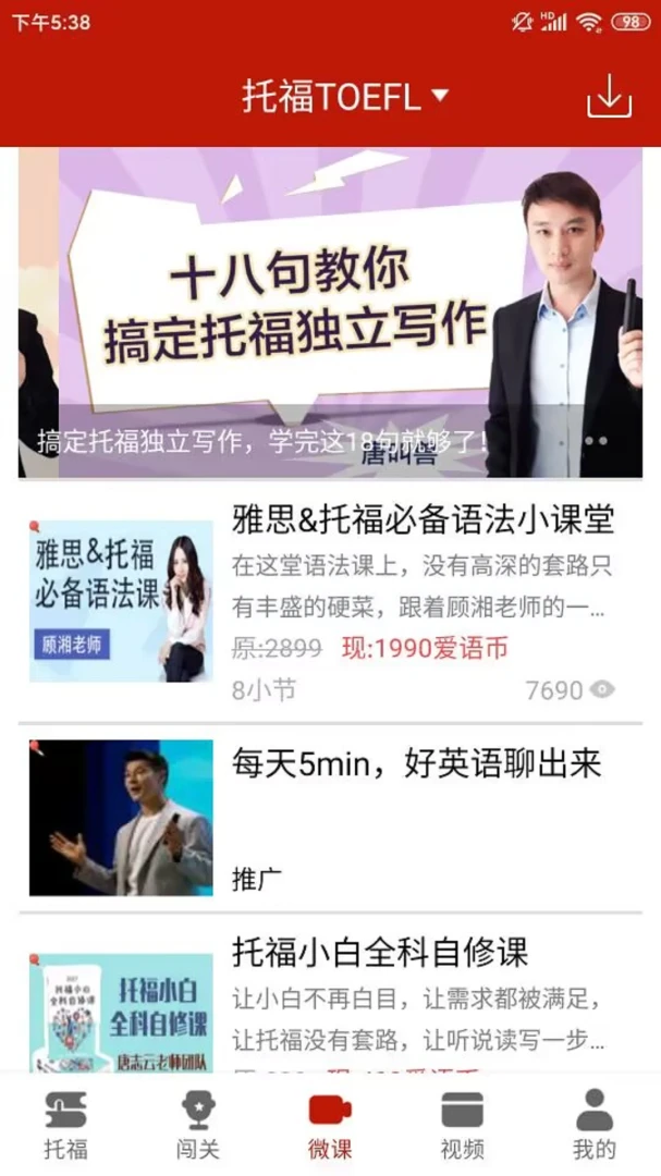 托福听力appv3.9.0 安卓版