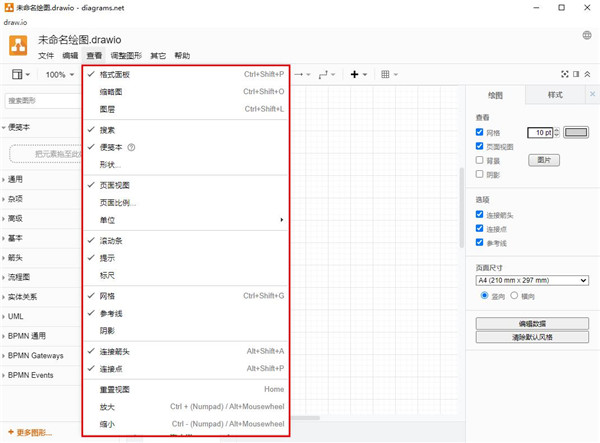 drawio绘图电脑版中文界面设置效果图