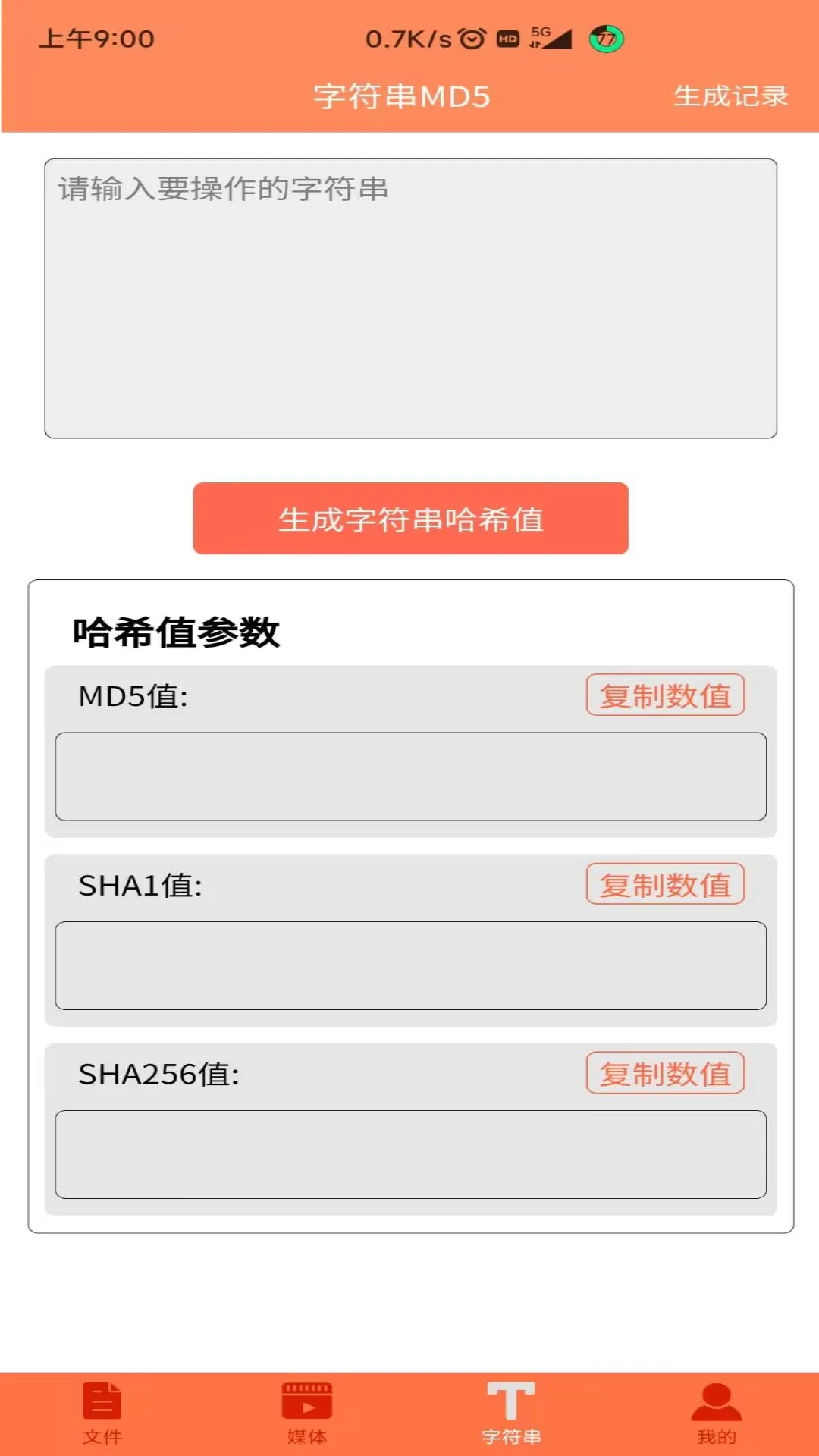 文件MD5修改器appv1.6.2 安卓版