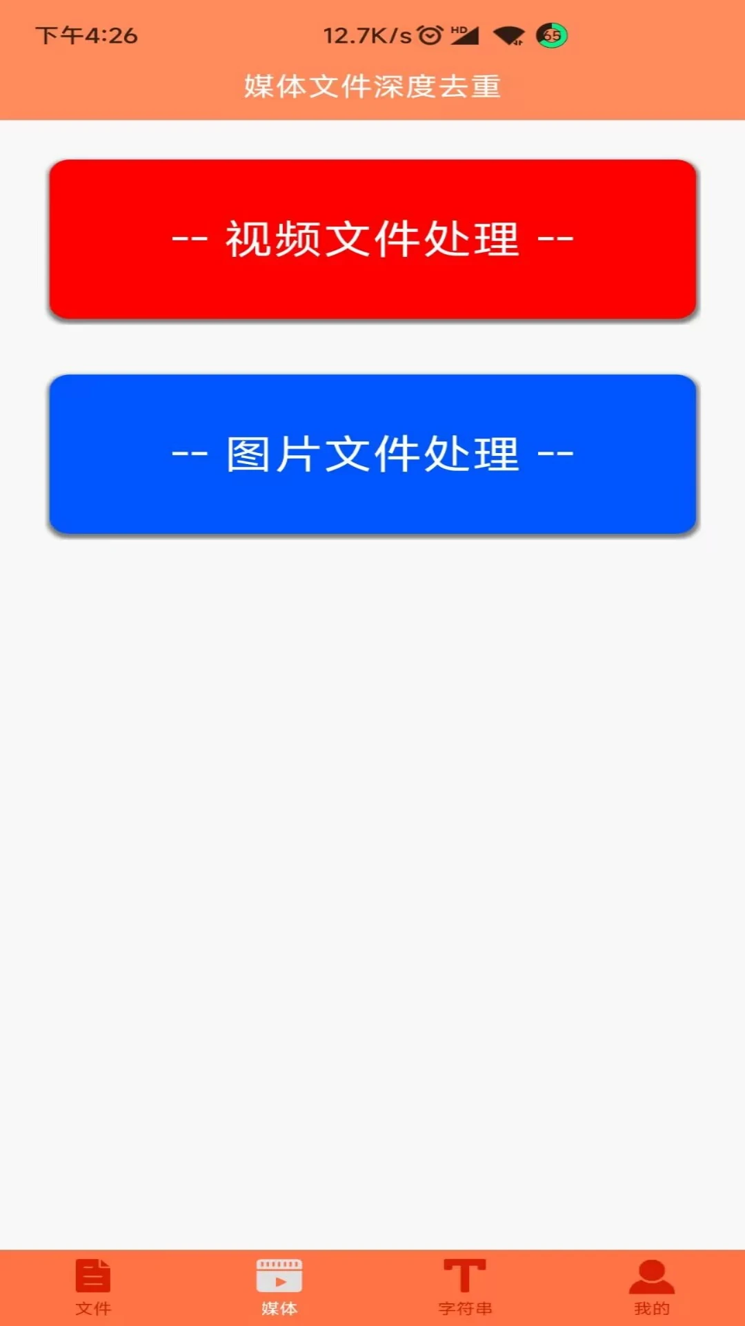 文件MD5修改器appv1.6.2 安卓版