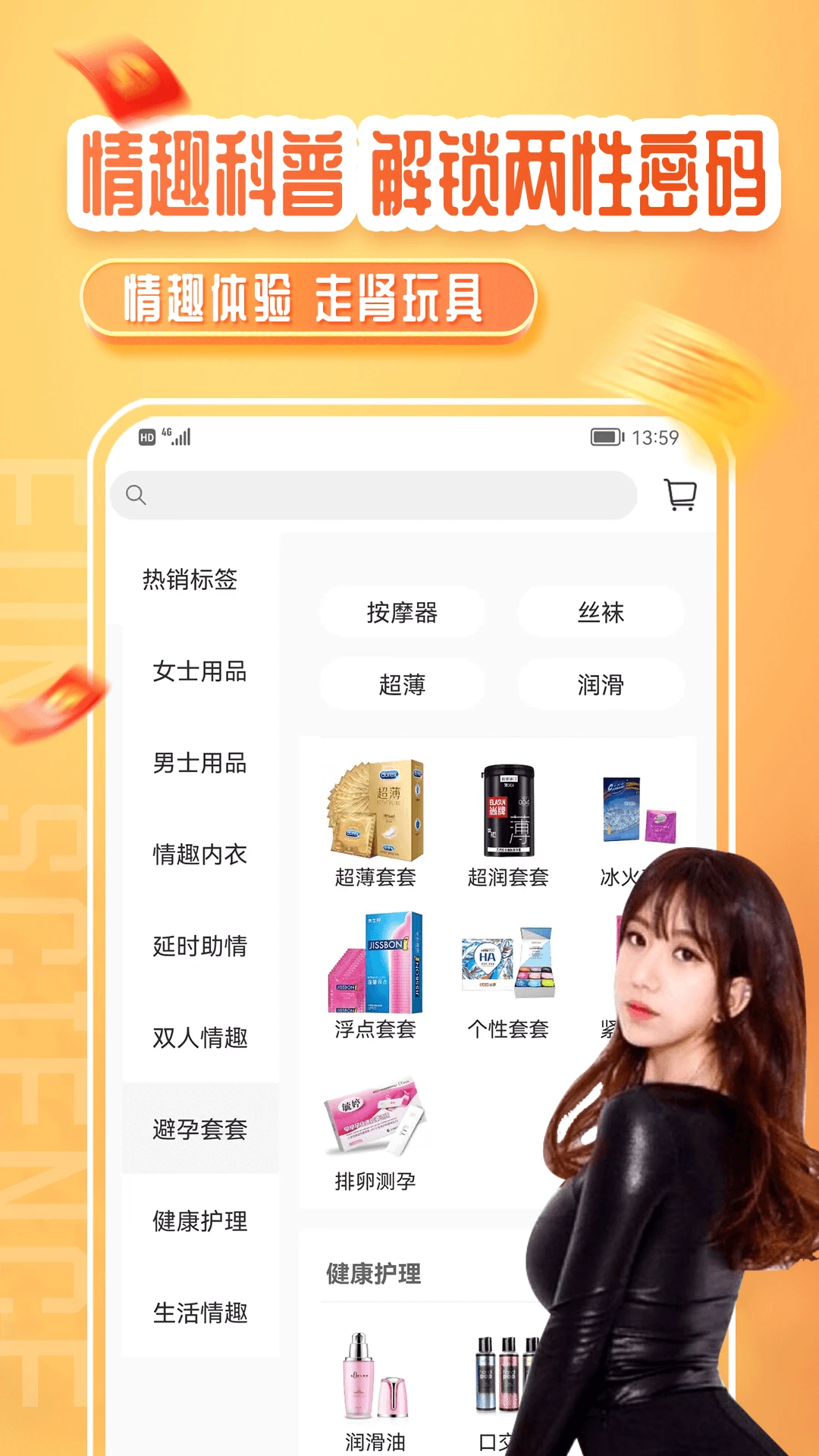 情趣严选商城appv4.6.0 安卓版