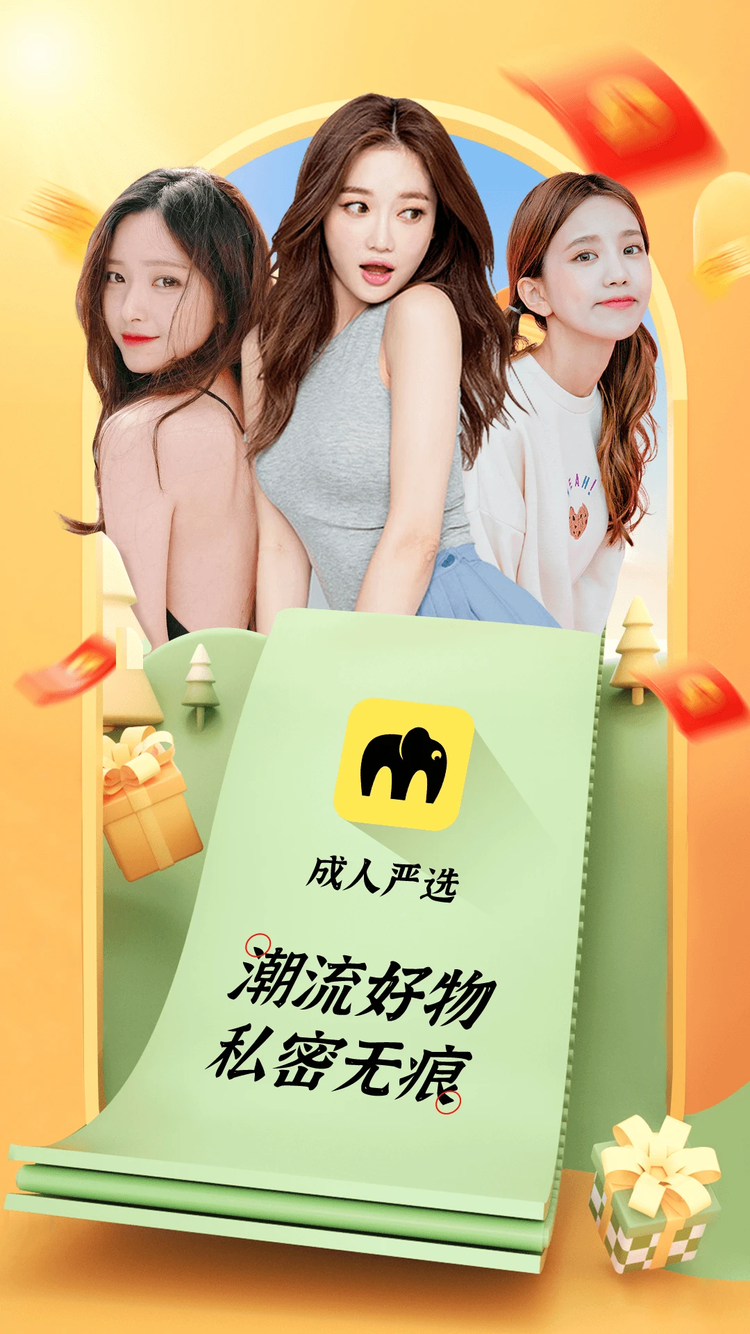 情趣严选商城appv4.6.0 安卓版