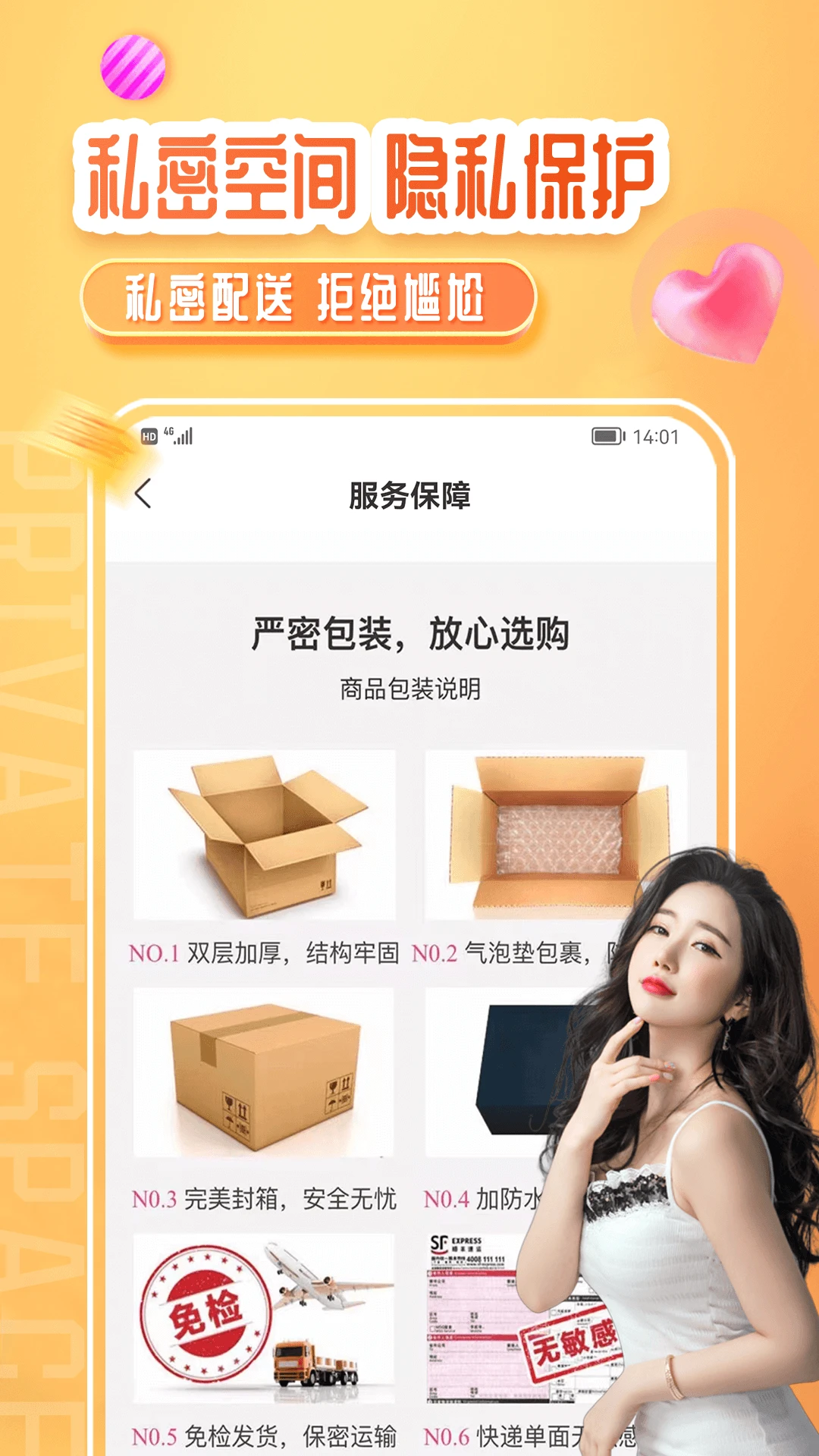 情趣严选商城appv4.6.0 安卓版