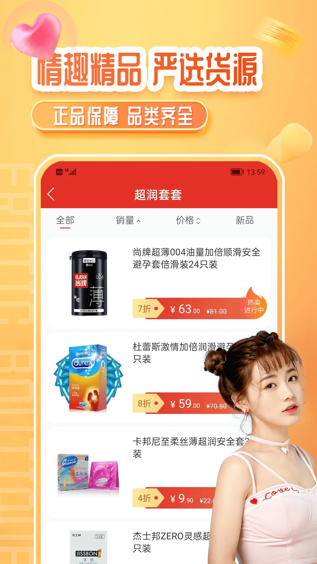 情趣严选商城appv4.6.0 安卓版