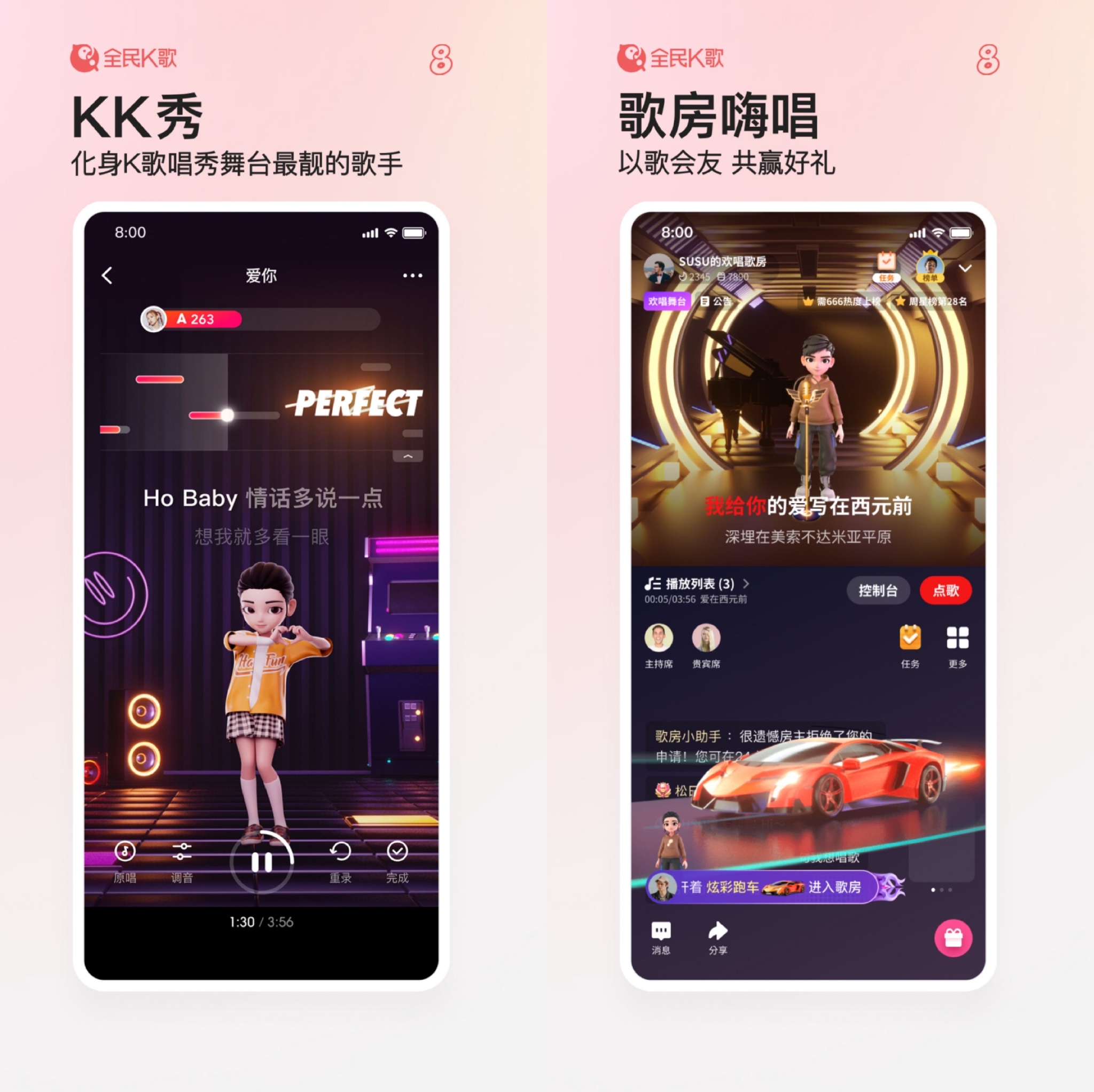 全民快唱K最新版app智能修音音效模式KTV唱歌体验