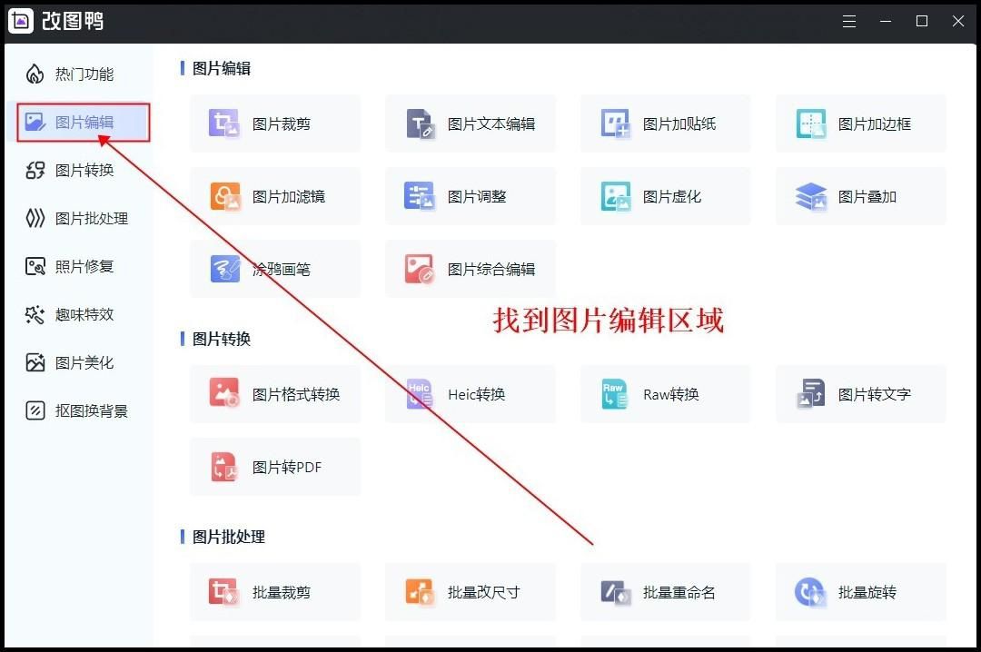 改字P图在线工具界面简洁操作方便