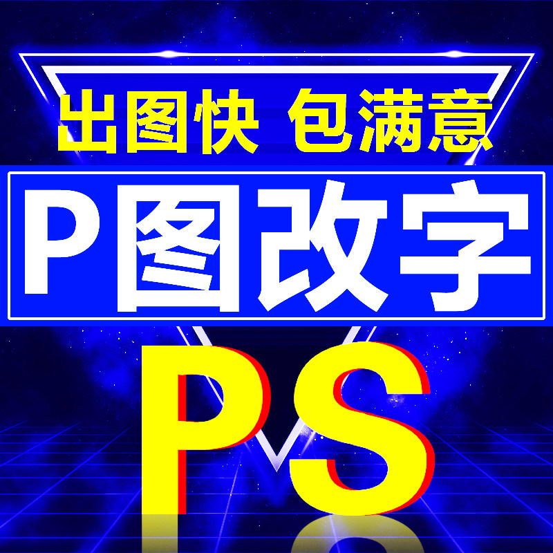改字P图处理前后对比效果展示图片