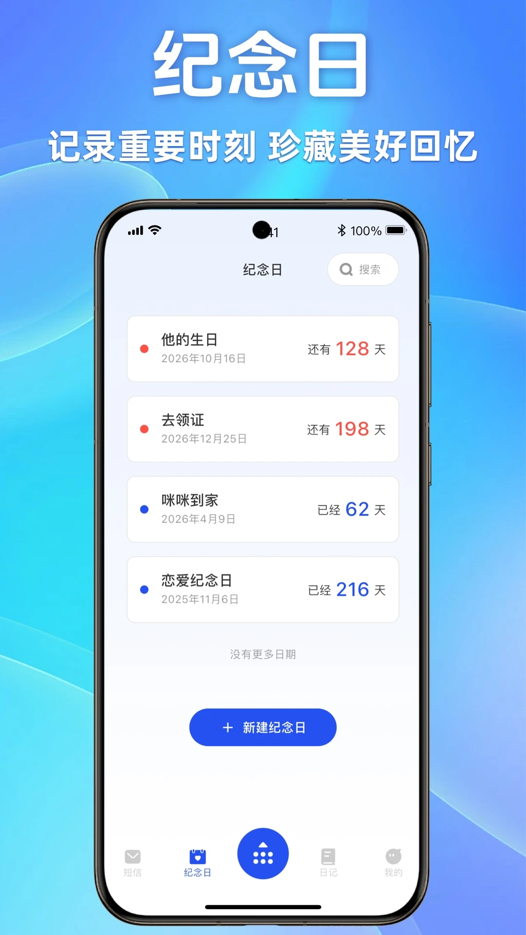 ��������ͨ��-����ר�����ϼǱ�appv1.0.2 ��׿��