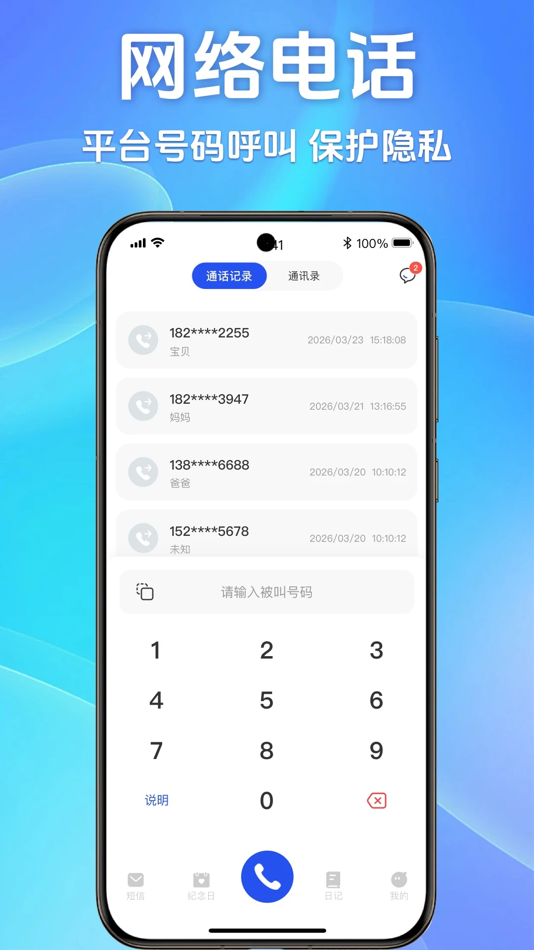 ��������ͨ��-����ר�����ϼǱ�appv1.0.2 ��׿��