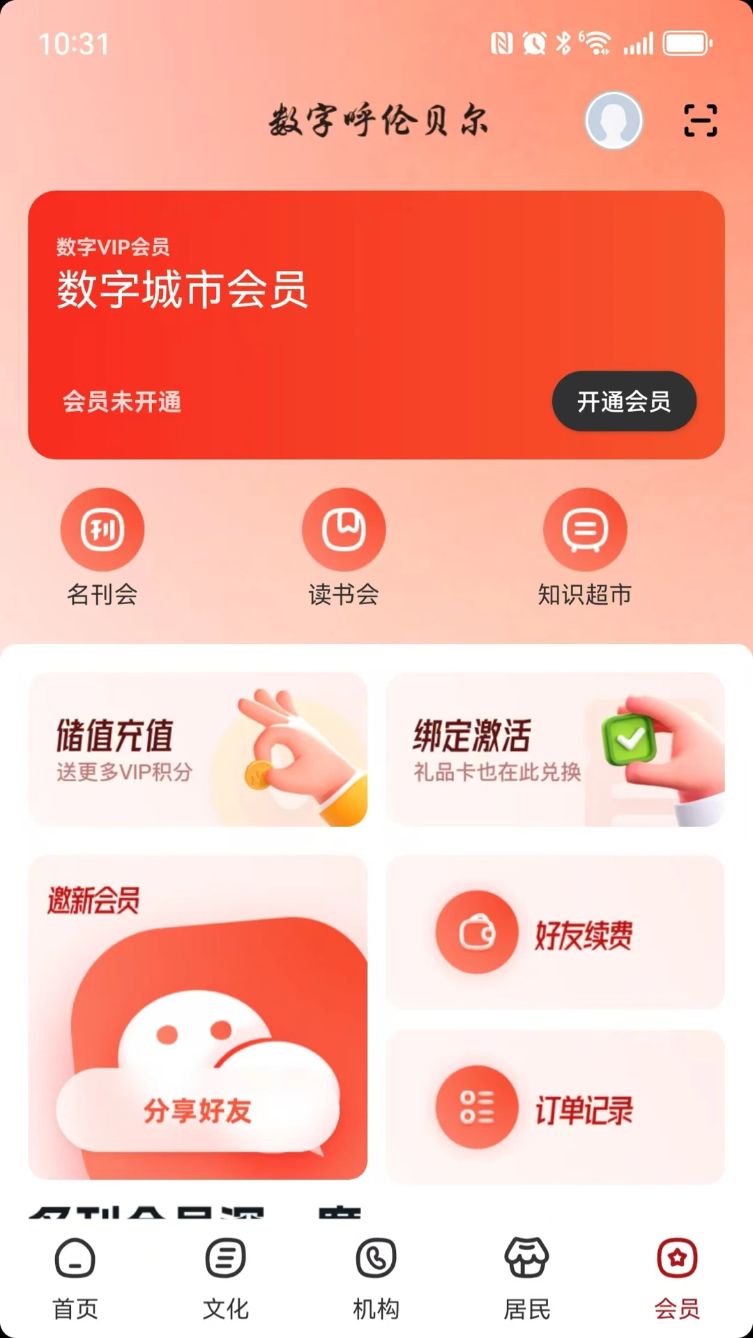 数字保定appv2.9.3 安卓版