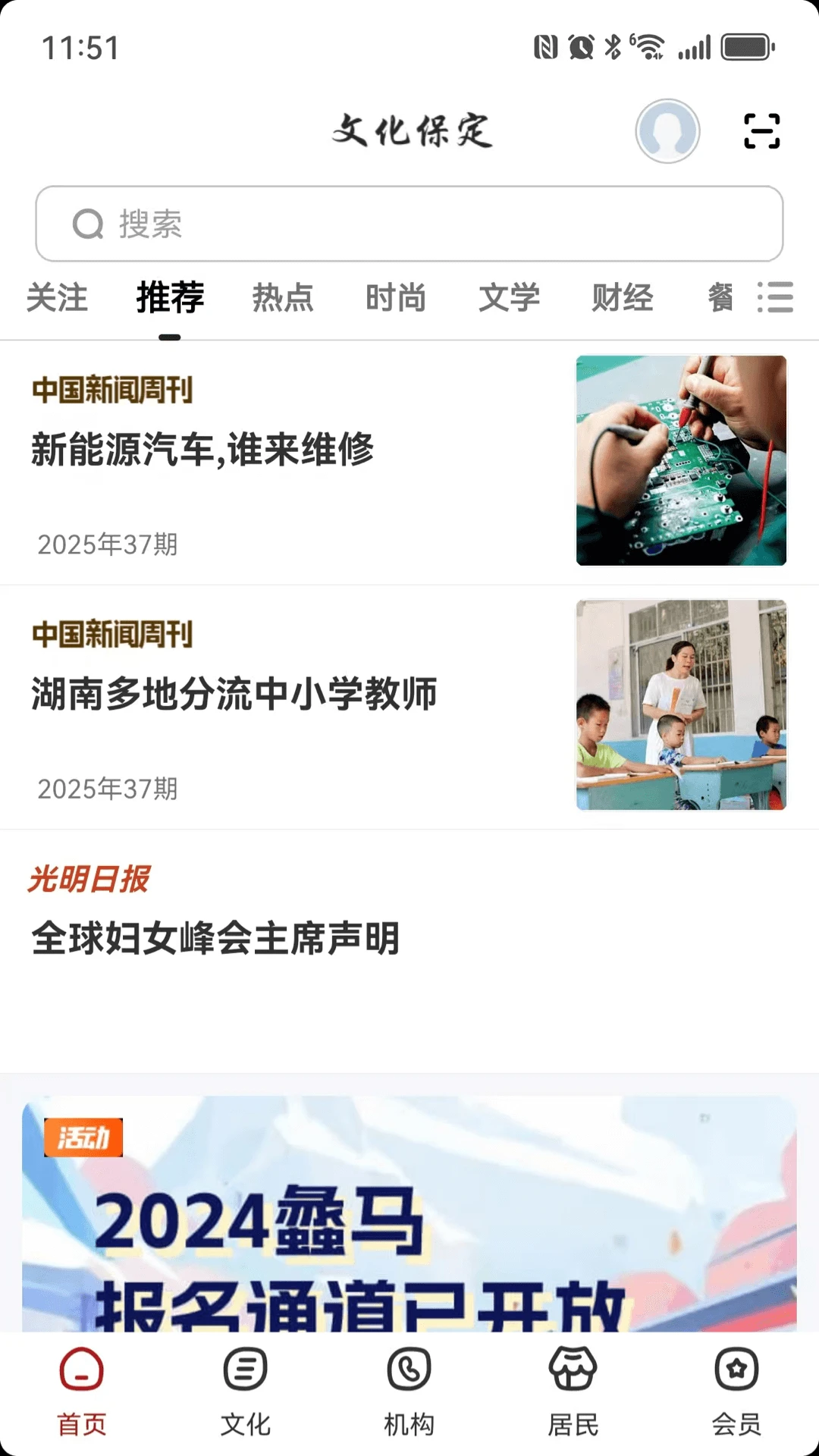数字保定appv2.9.3 安卓版