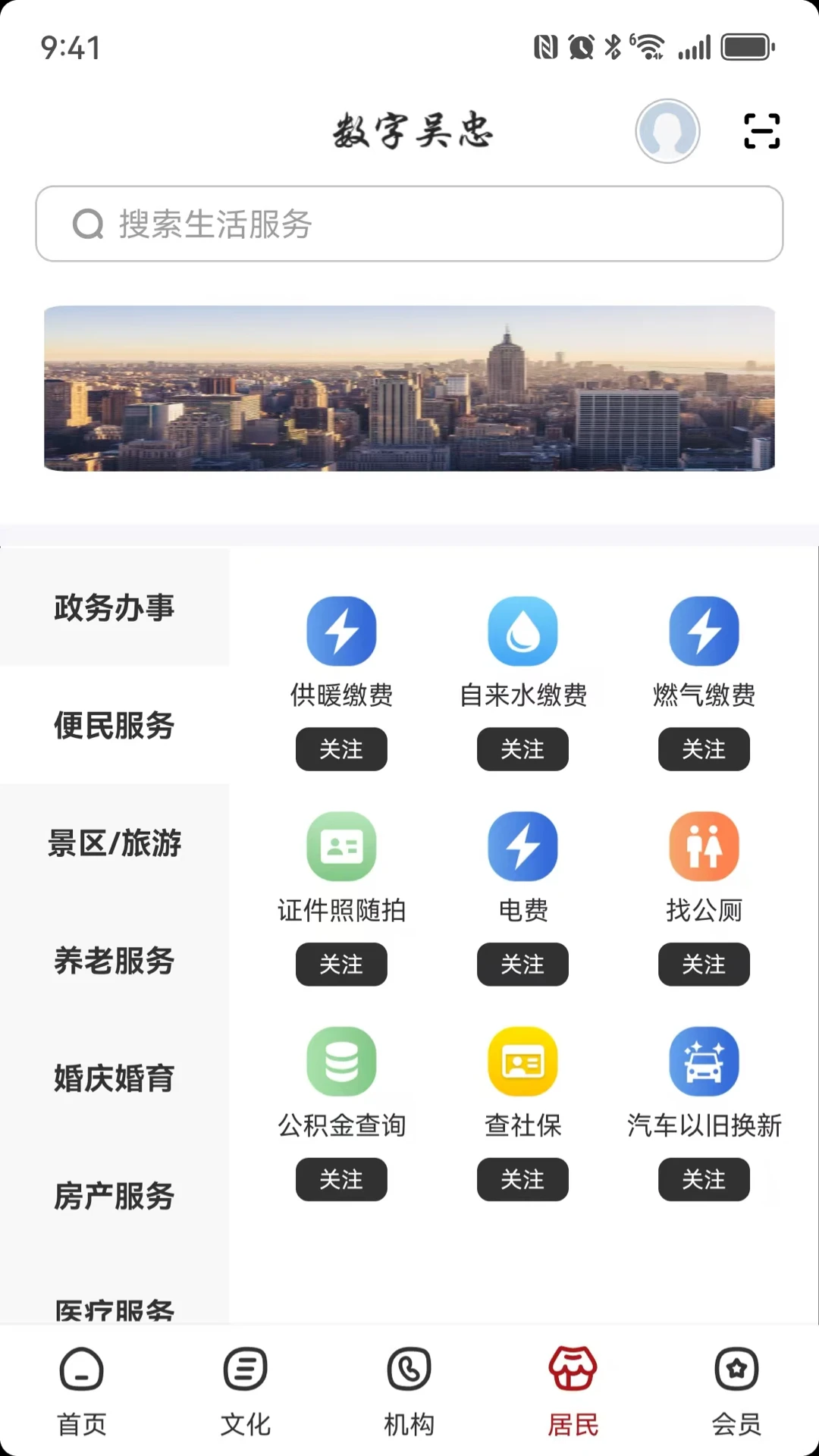 数字保定appv2.9.3 安卓版