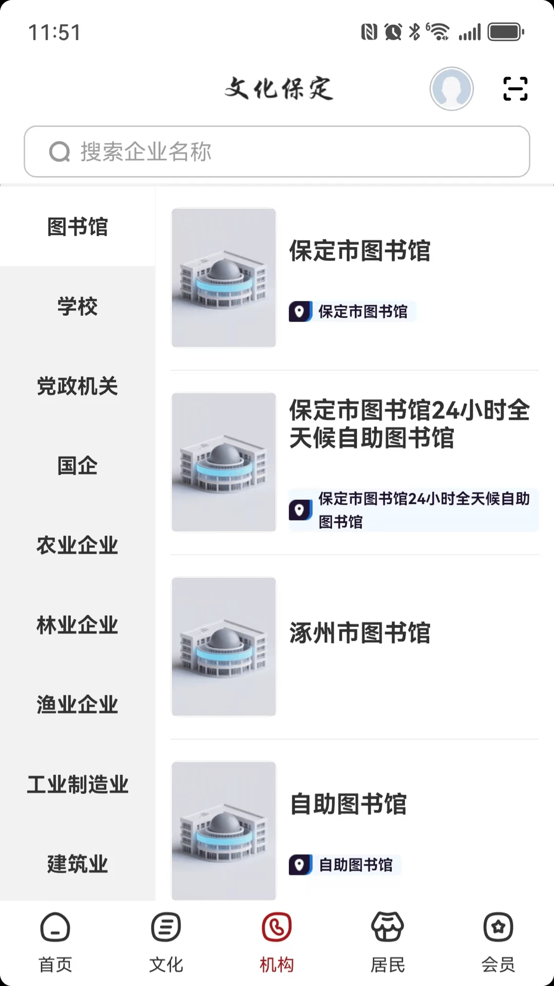 数字保定appv2.9.3 安卓版