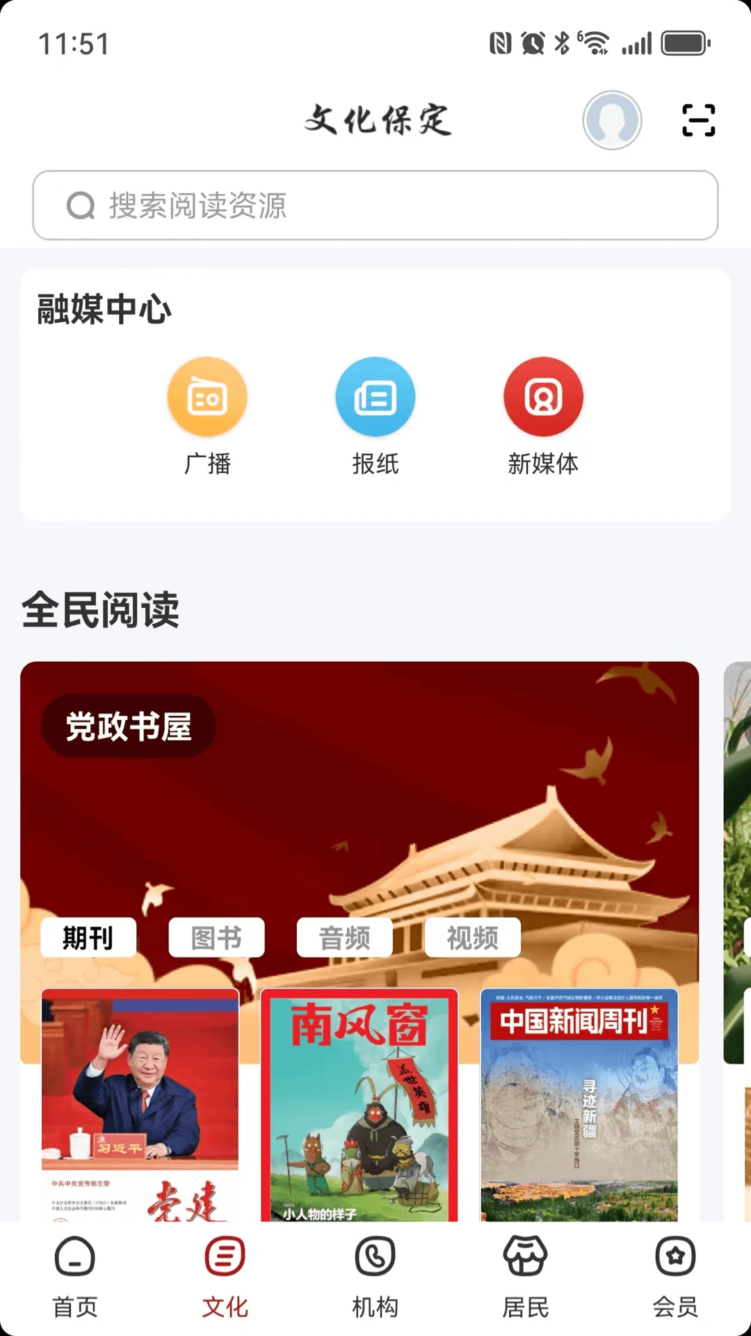 数字保定appv2.9.3 安卓版