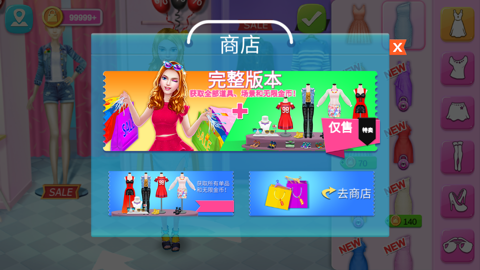 购物女达人无限金币版游戏画面试穿体验