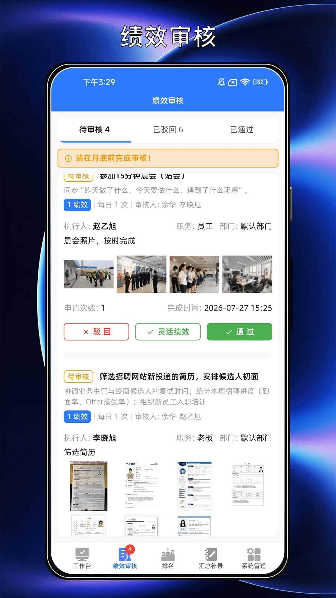 ai云绩效appv4.1.3 安卓版
