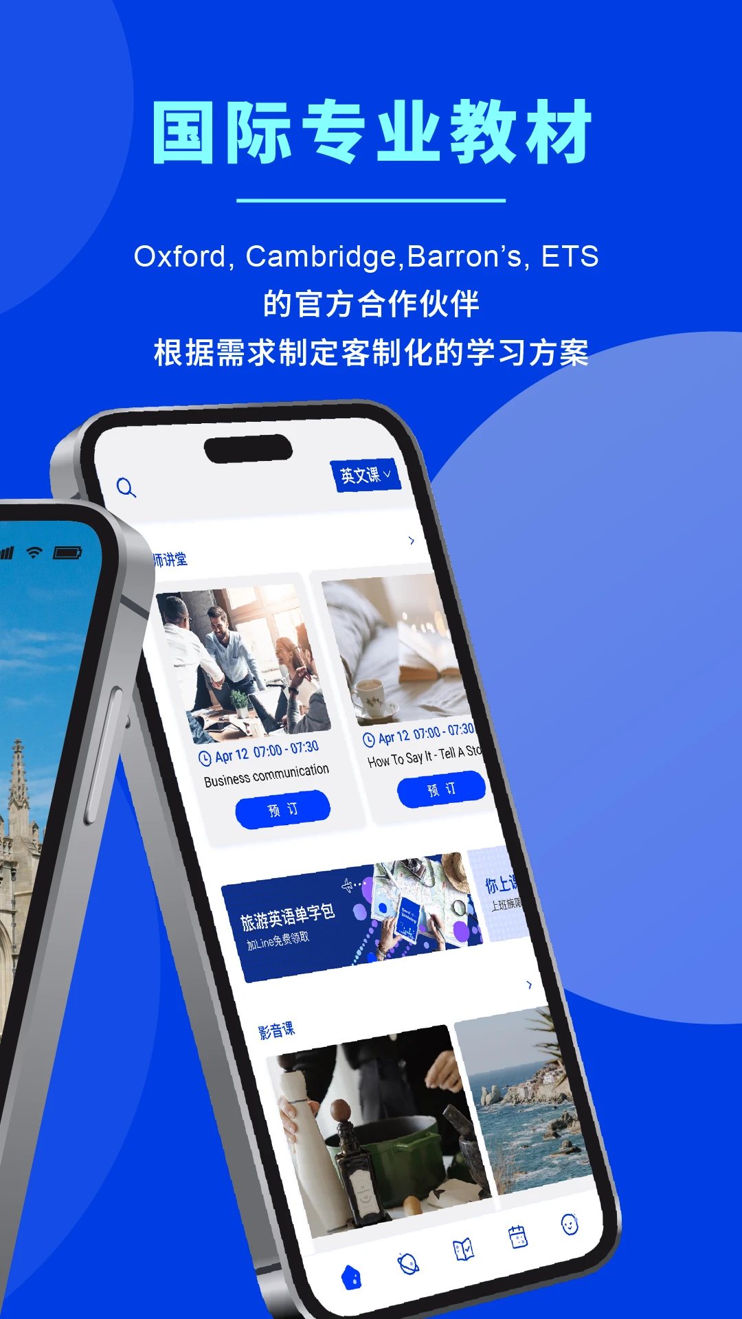 New TutorABC 新麦奇好学appv1.4.0 安卓版