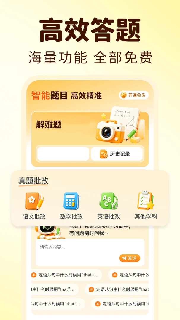 作业免费搜答案神器appv1.0.2 安卓版