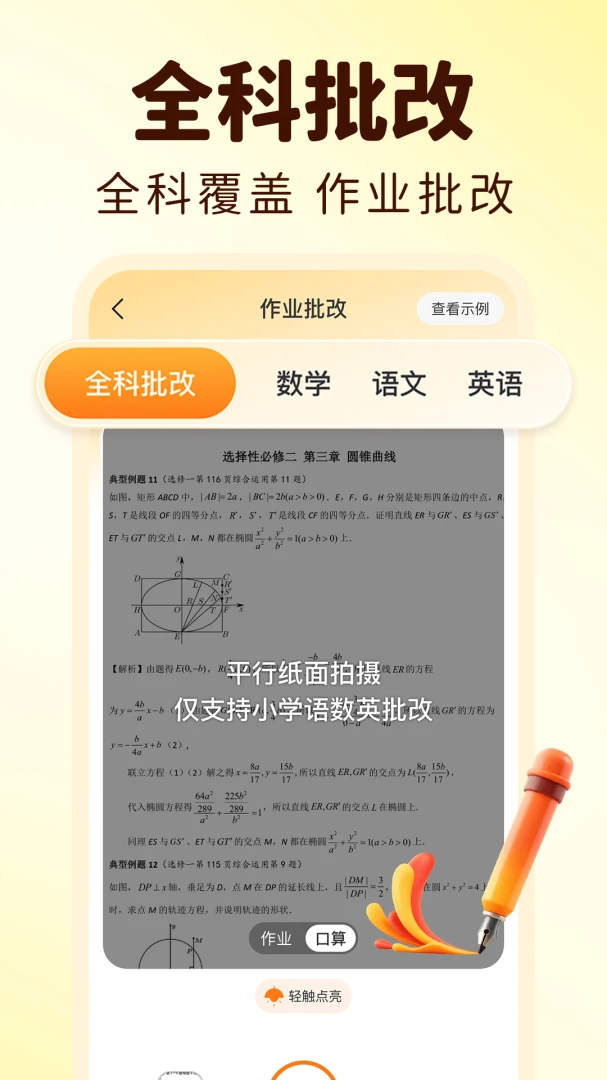 作业免费搜答案神器appv1.0.2 安卓版