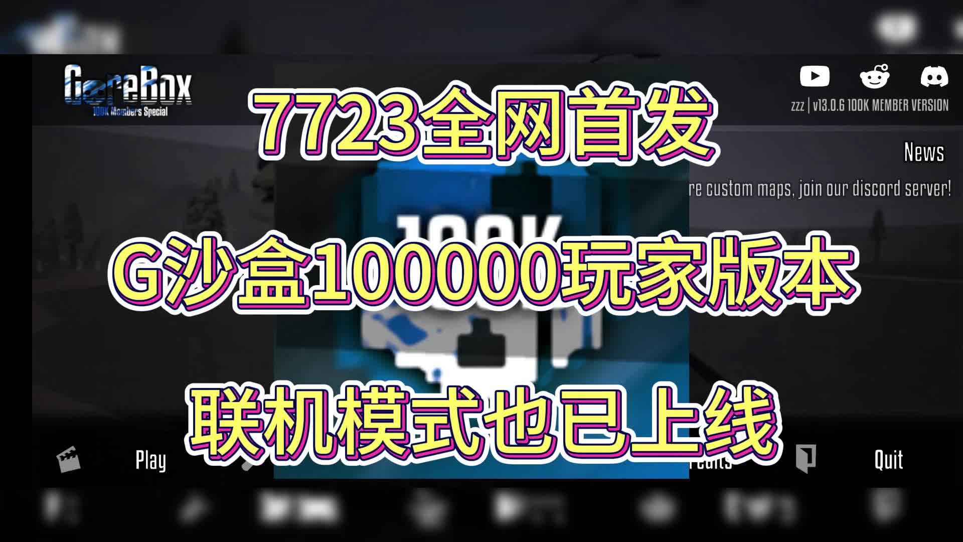 G沙盒仇恨女性角色版手游(GoreBox 100K)生存模式手机配置调整与游戏界面