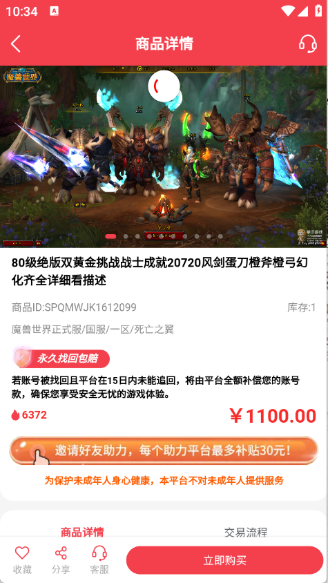 拳爪代售平台选择建议与安全交易总结