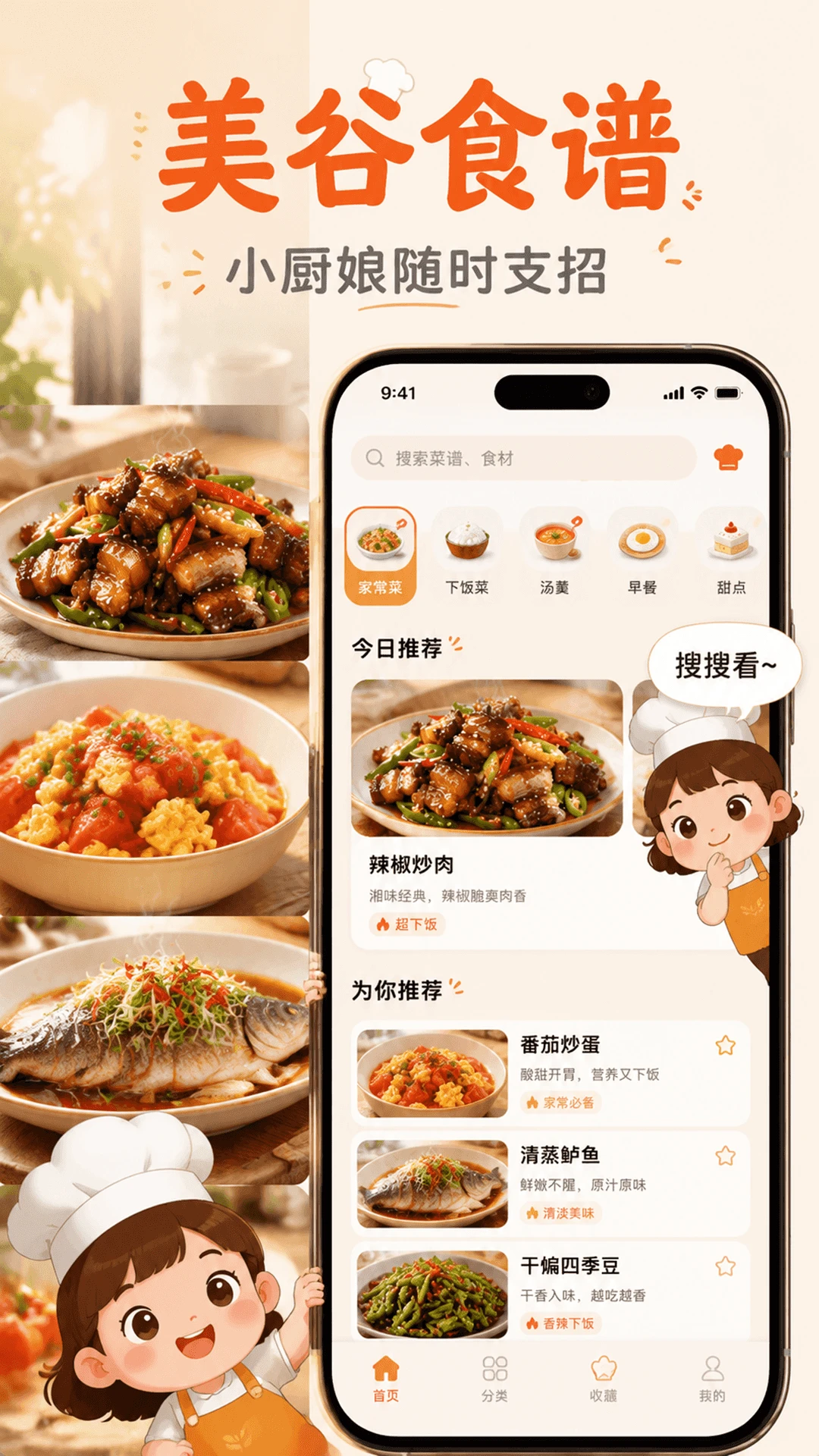 ����ʳ��appv5.7.1 ��׿��