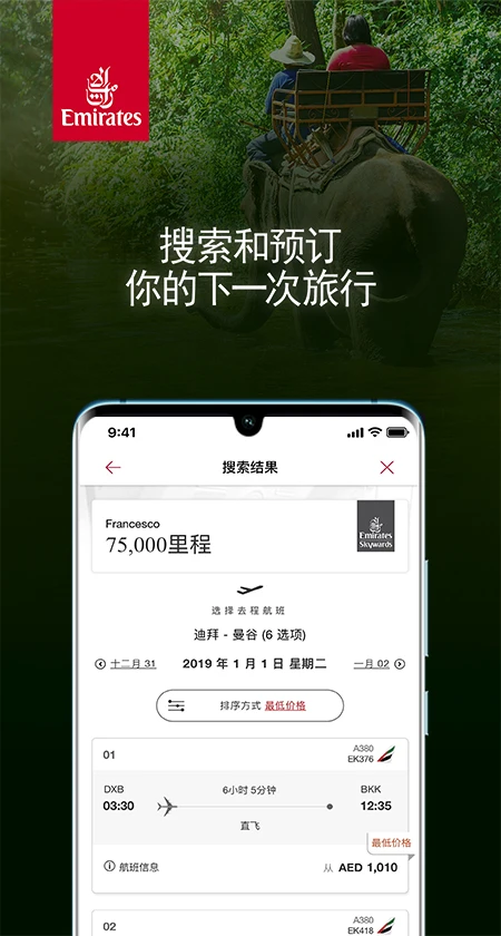 Emirates阿联酋航空appv17.0.1 安卓版