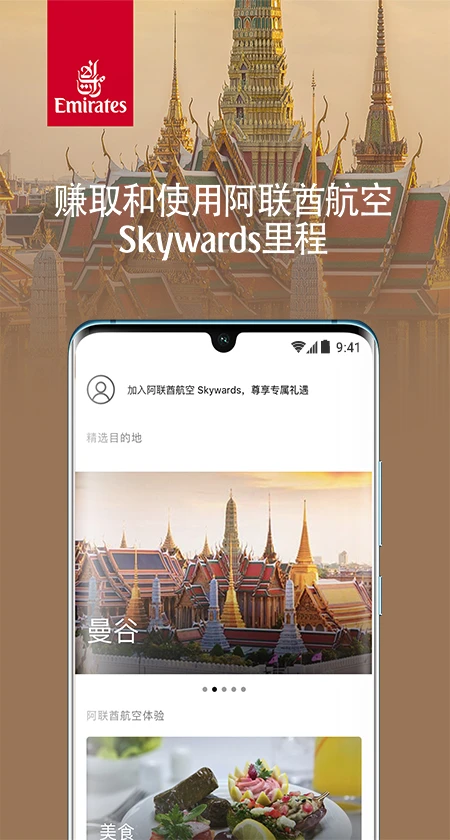 Emirates阿联酋航空appv17.0.1 安卓版