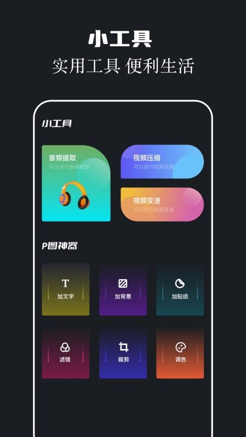 两年半 安卓版 操作教程 视频播放 图片编辑