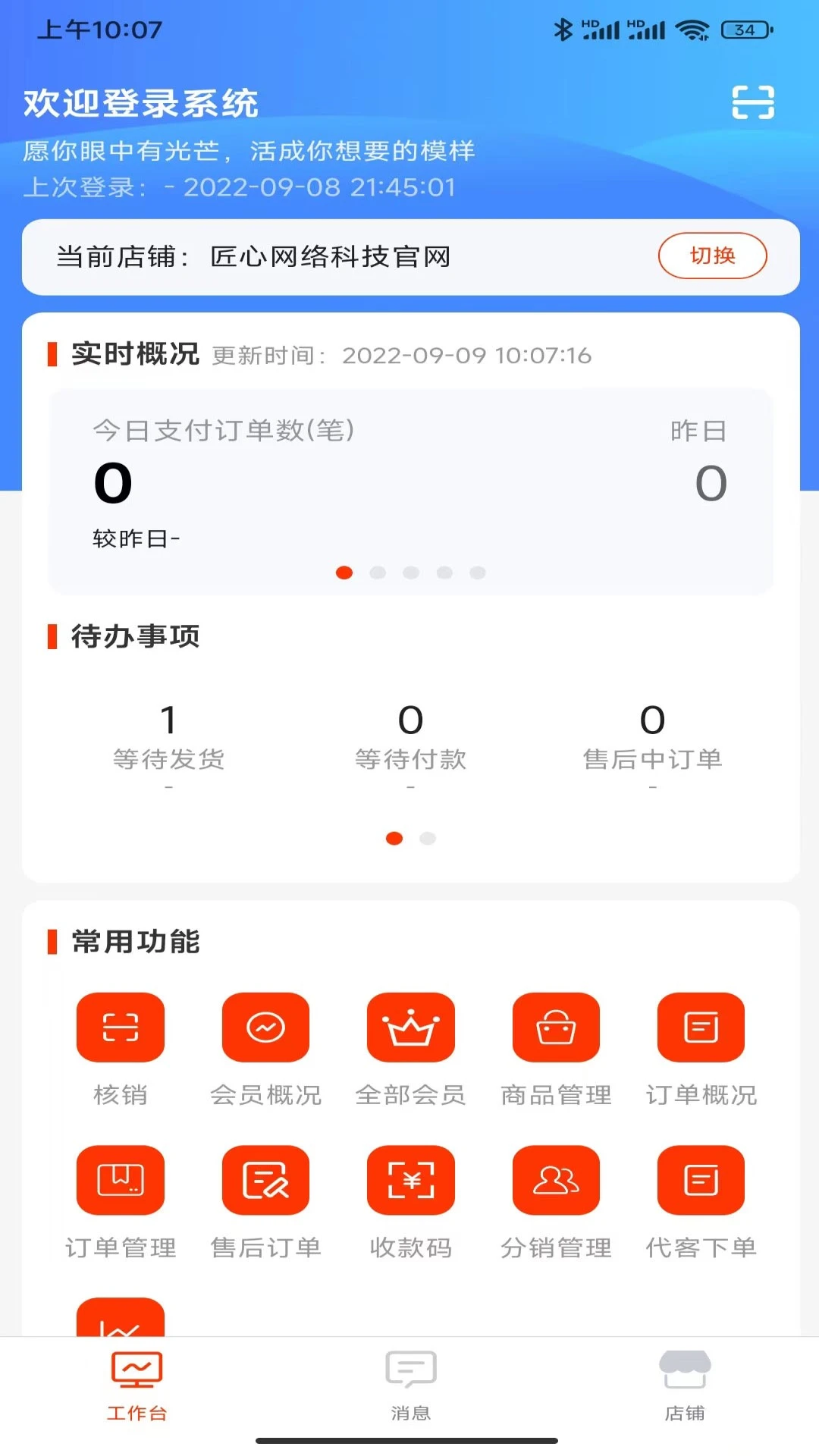 匠心商家appv6.91.0 安卓版