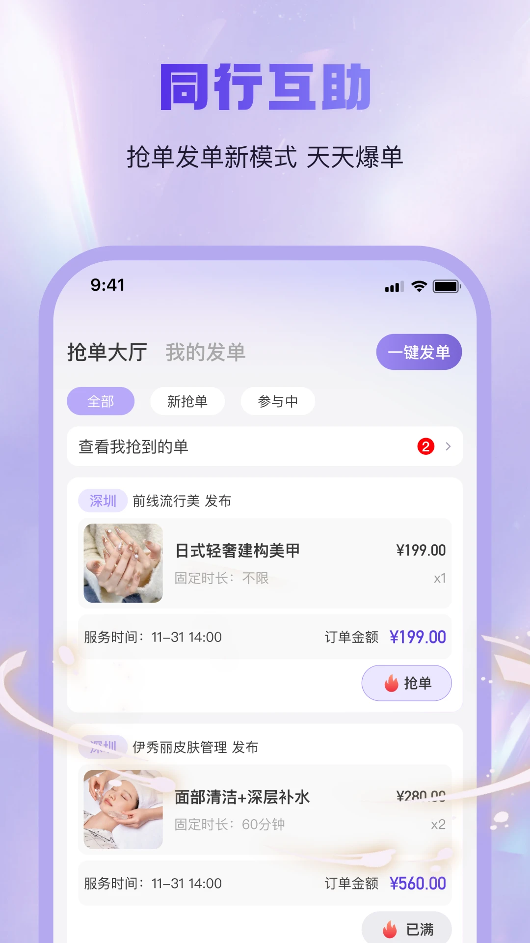 找个人商家端appv2.1.2 安卓版