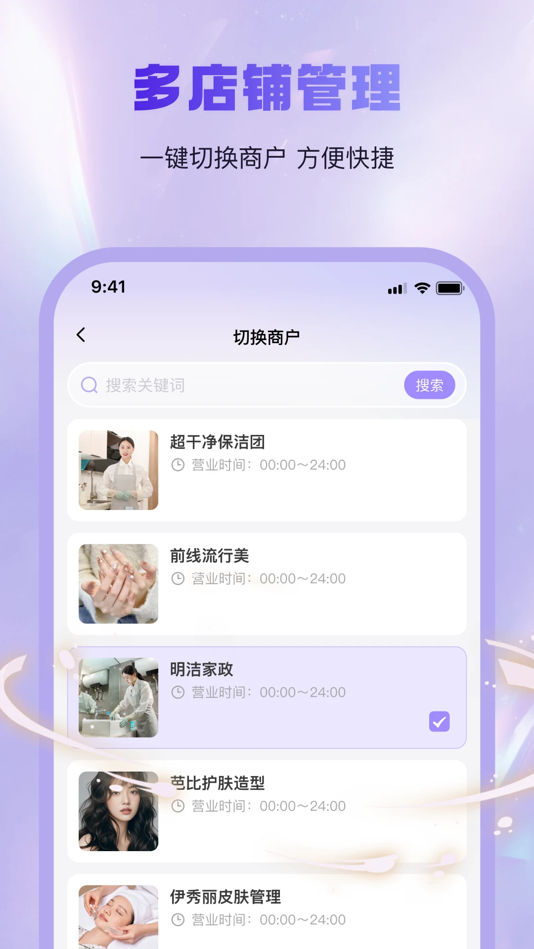 找个人商家端appv2.1.2 安卓版