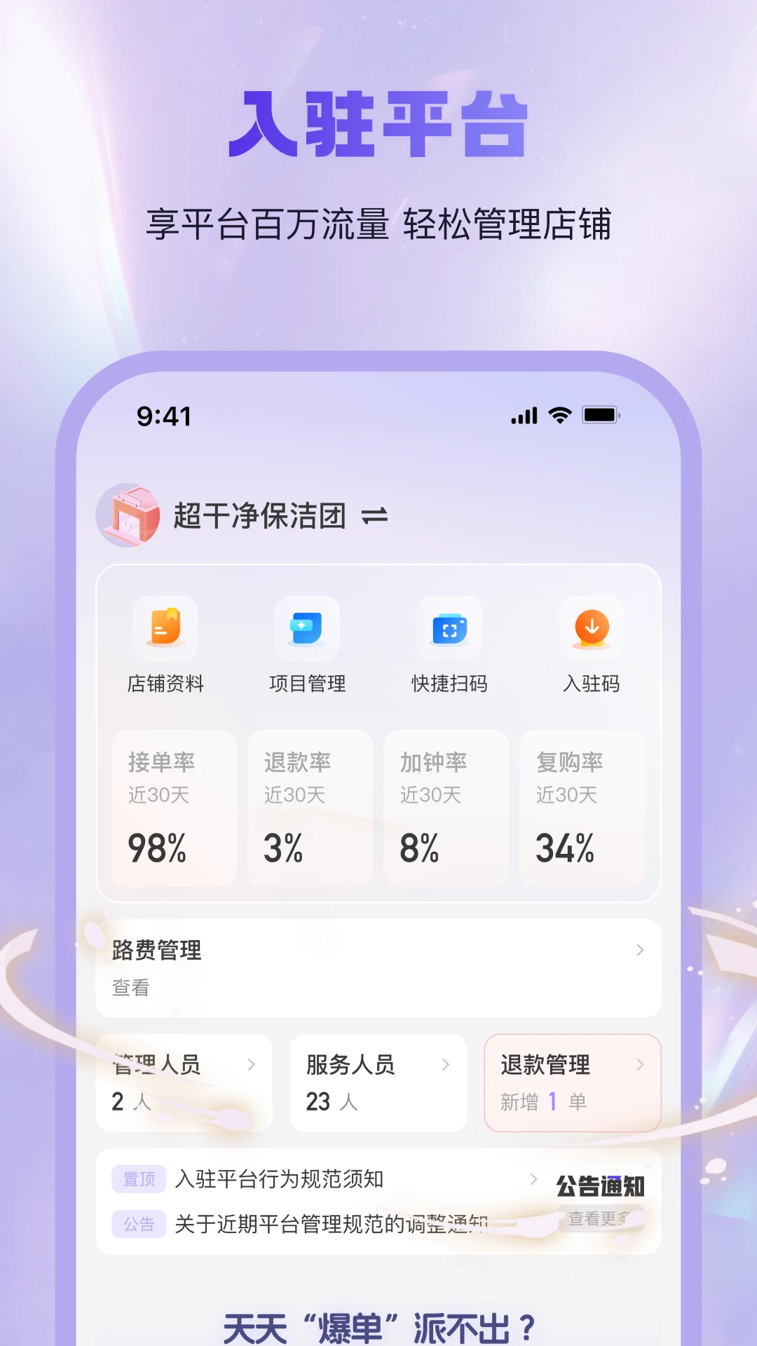 找个人商家端appv2.1.2 安卓版