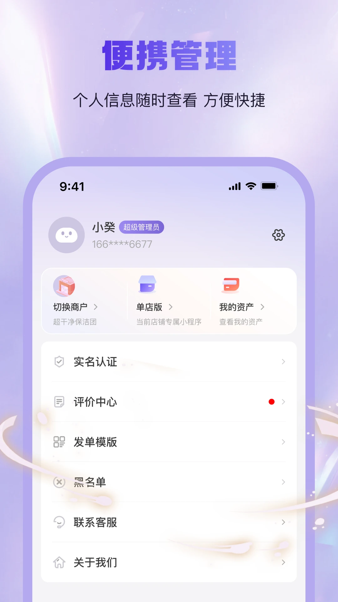 找个人商家端appv2.1.2 安卓版