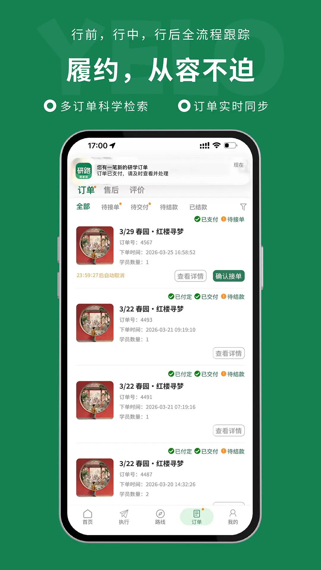 研路商家端appv1.0.179 安卓版
