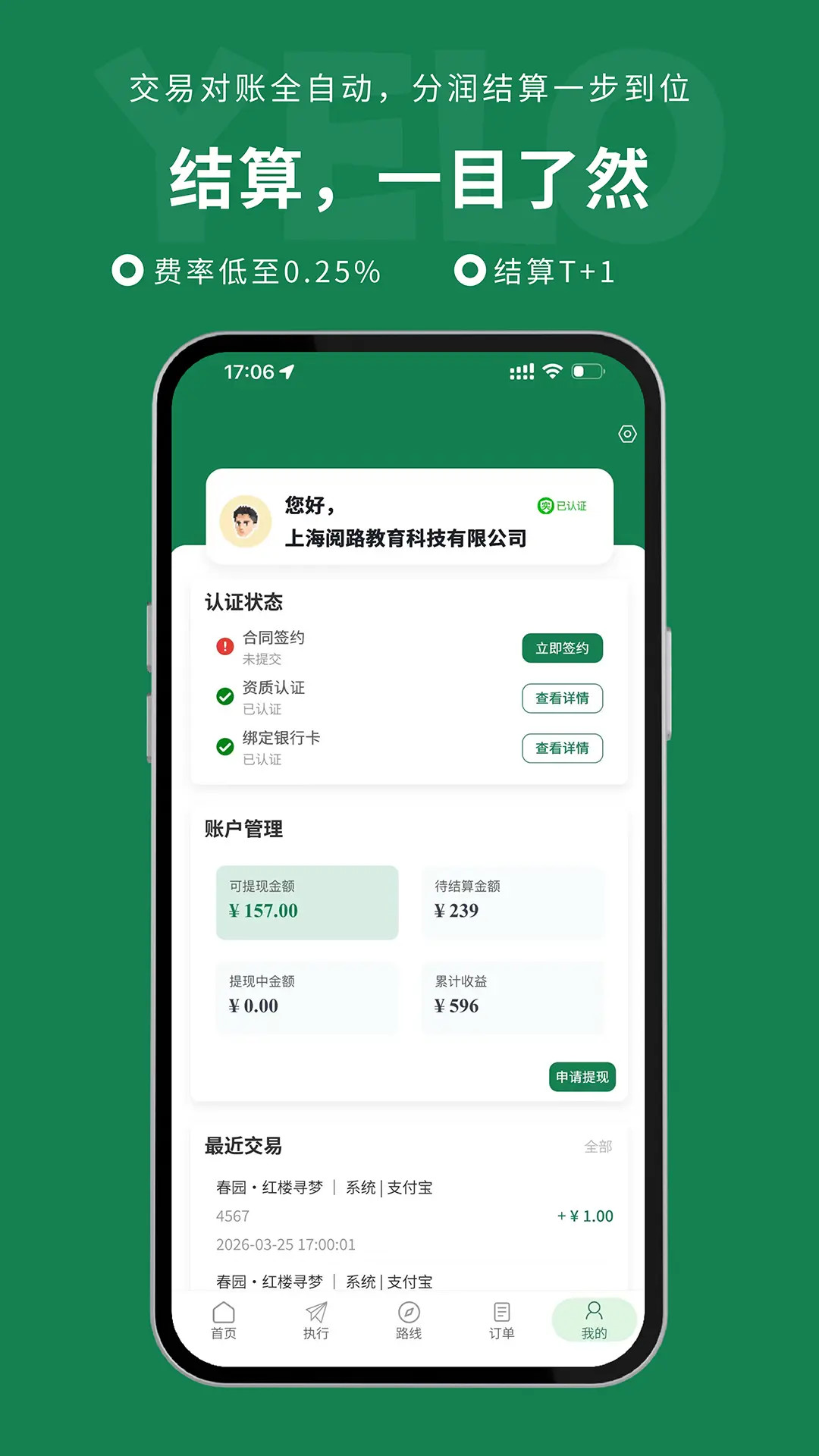 研路商家端appv1.0.179 安卓版
