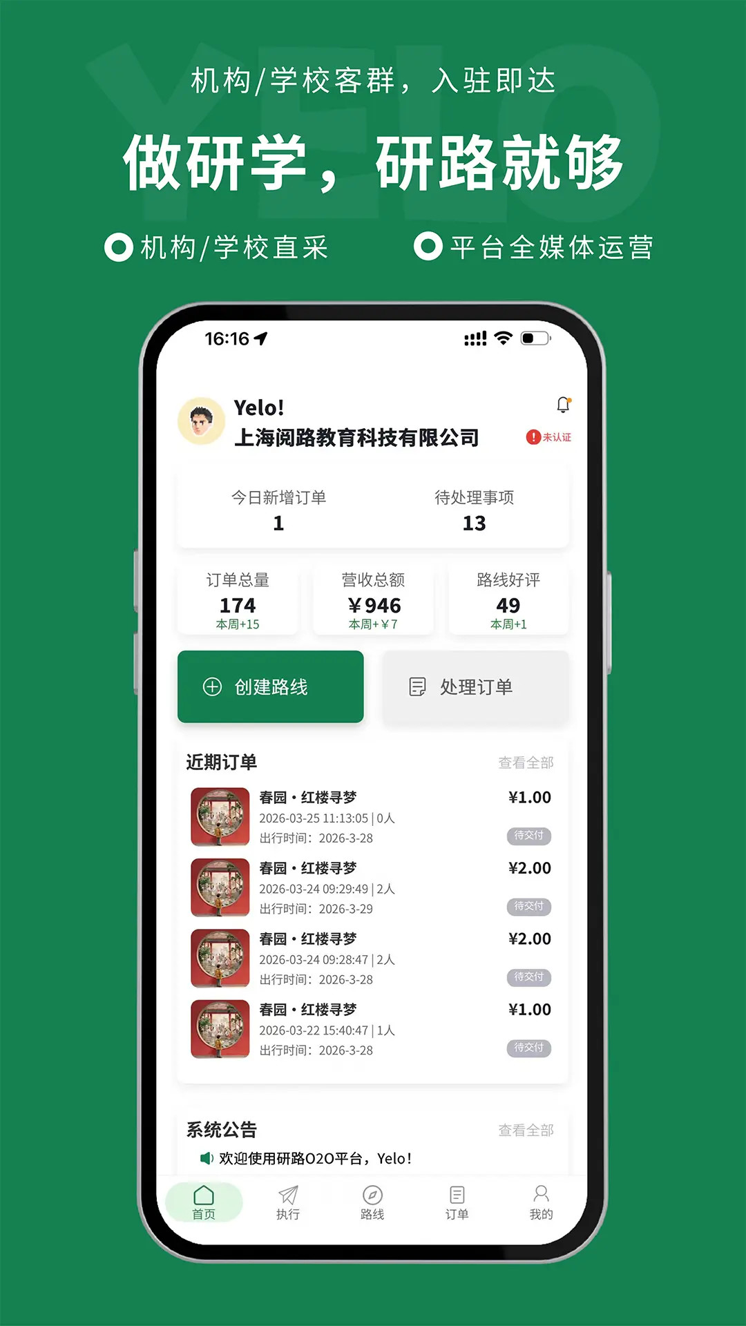 研路商家端appv1.0.179 安卓版