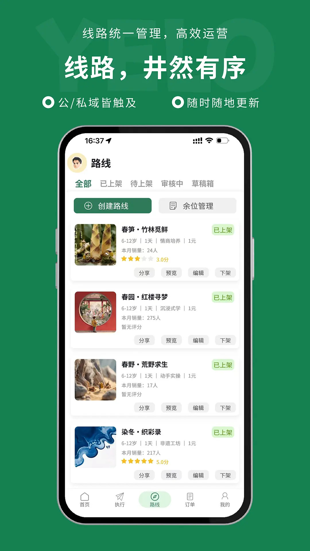 研路商家端appv1.0.179 安卓版