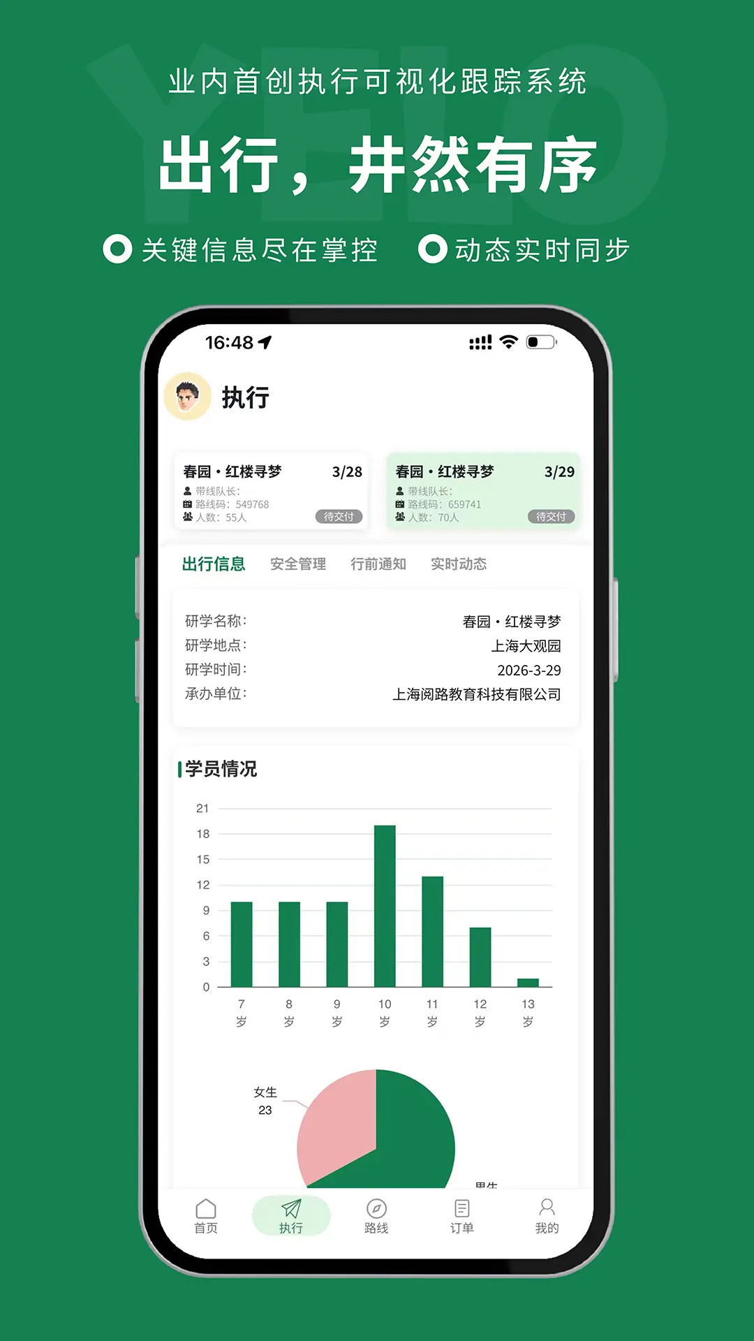 研路商家端appv1.0.179 安卓版
