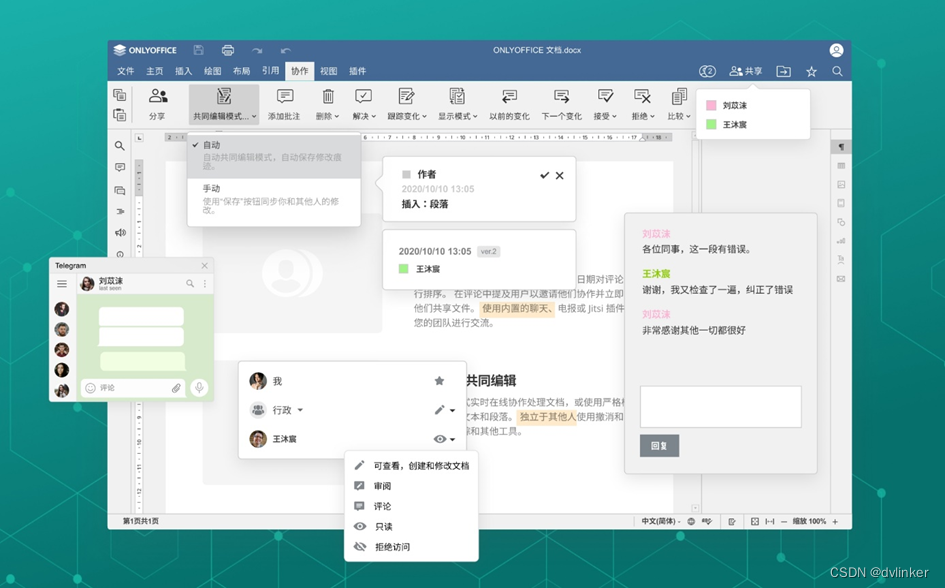 工作数字化app下载 在线文档协作 团队办公