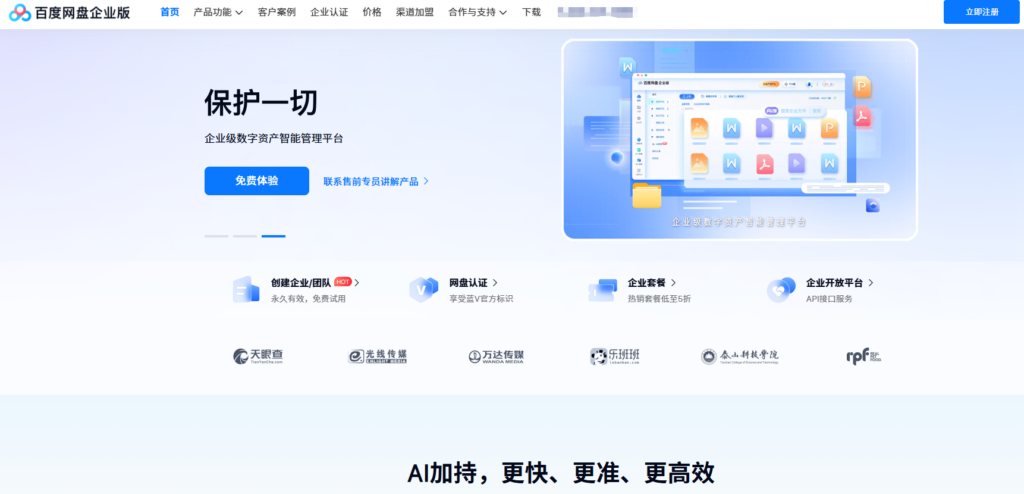 工作数字化app下载 云存储 大文件传输工具